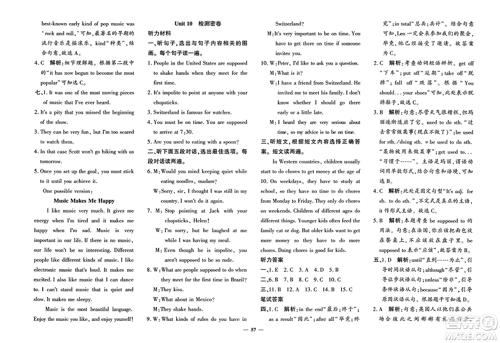 濟南出版社2023年秋黃岡360度定制密卷九年級英語全一冊人教版答案