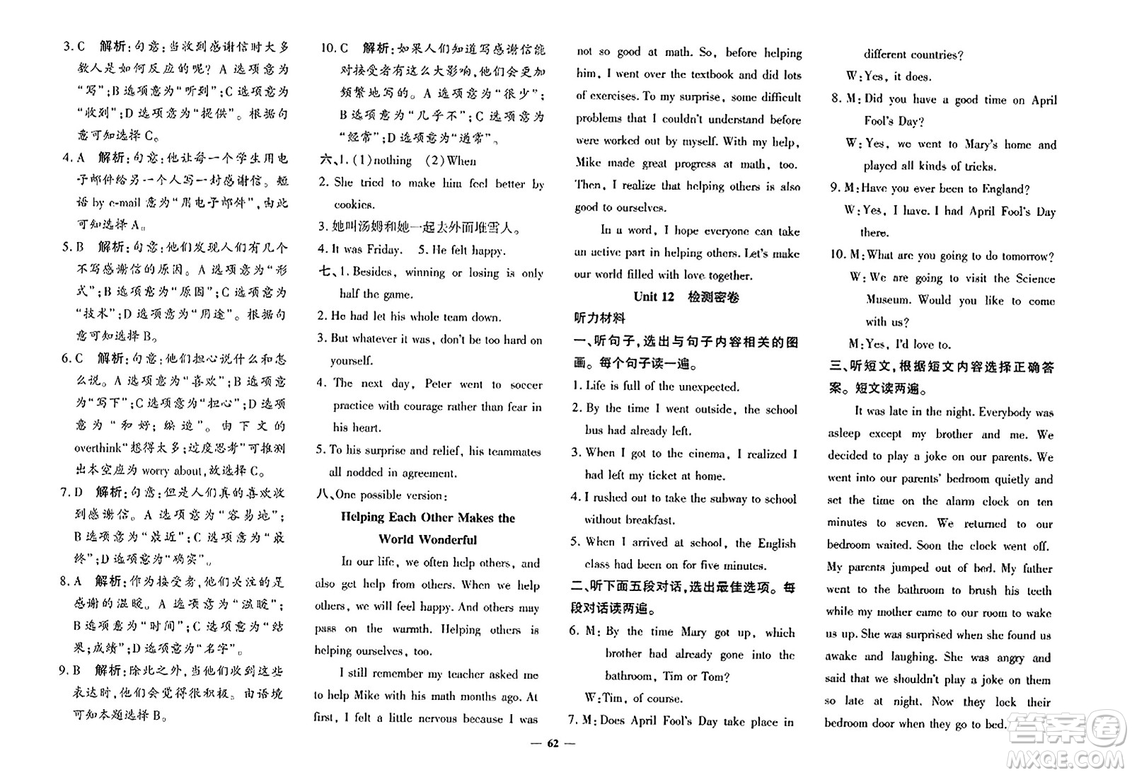 濟南出版社2023年秋黃岡360度定制密卷九年級英語全一冊人教版答案