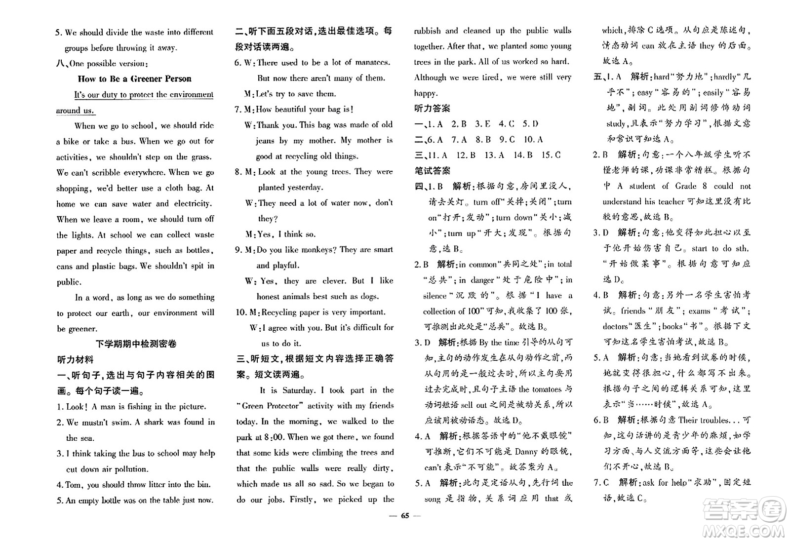 濟南出版社2023年秋黃岡360度定制密卷九年級英語全一冊人教版答案