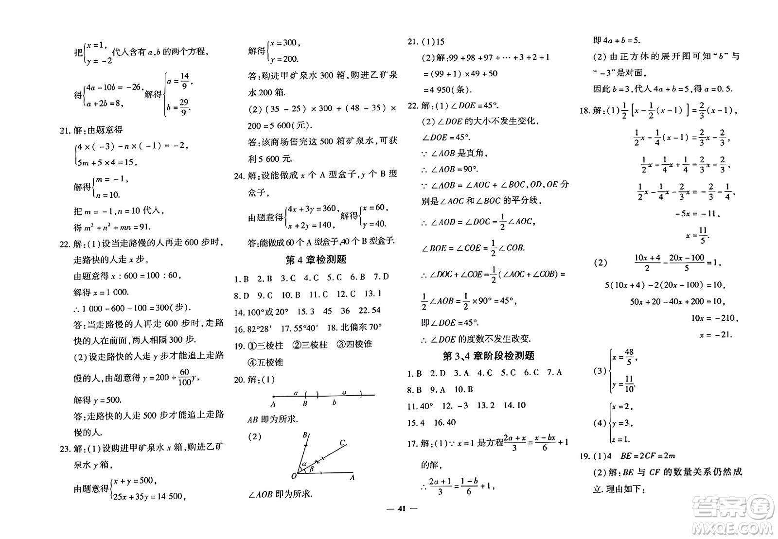 濟南出版社2023年秋黃岡360度定制密卷七年級數學上冊人教版答案