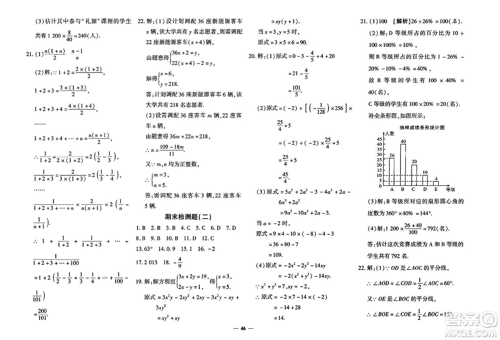 濟南出版社2023年秋黃岡360度定制密卷七年級數學上冊人教版答案