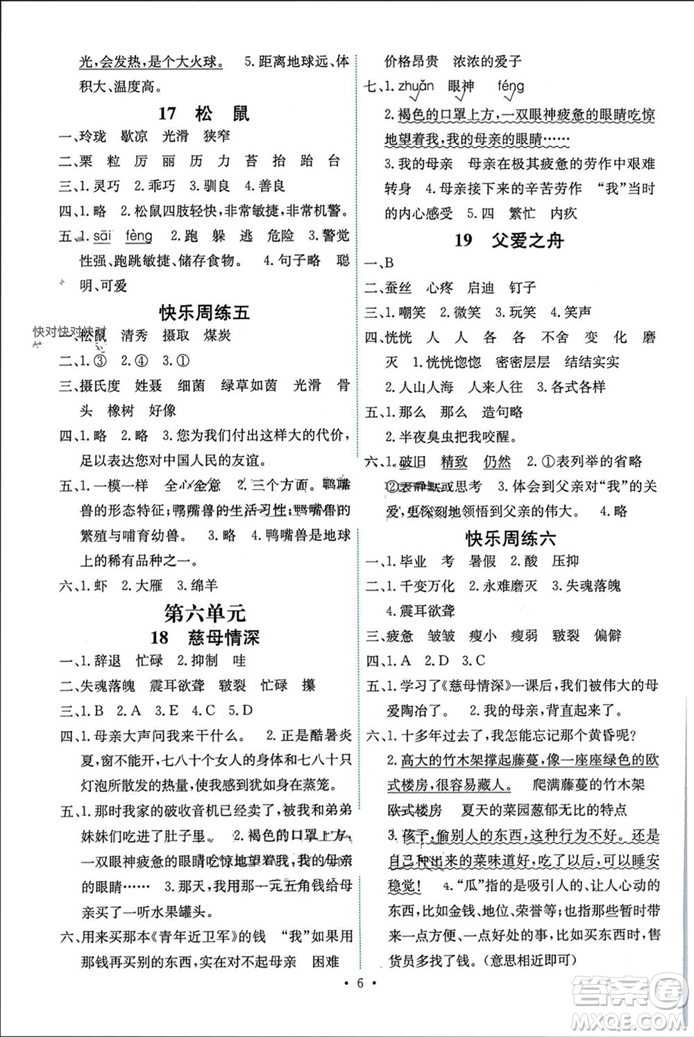 人民教育出版社2023年秋能力培養(yǎng)與測試五年級語文上冊人教版湖南專版參考答案