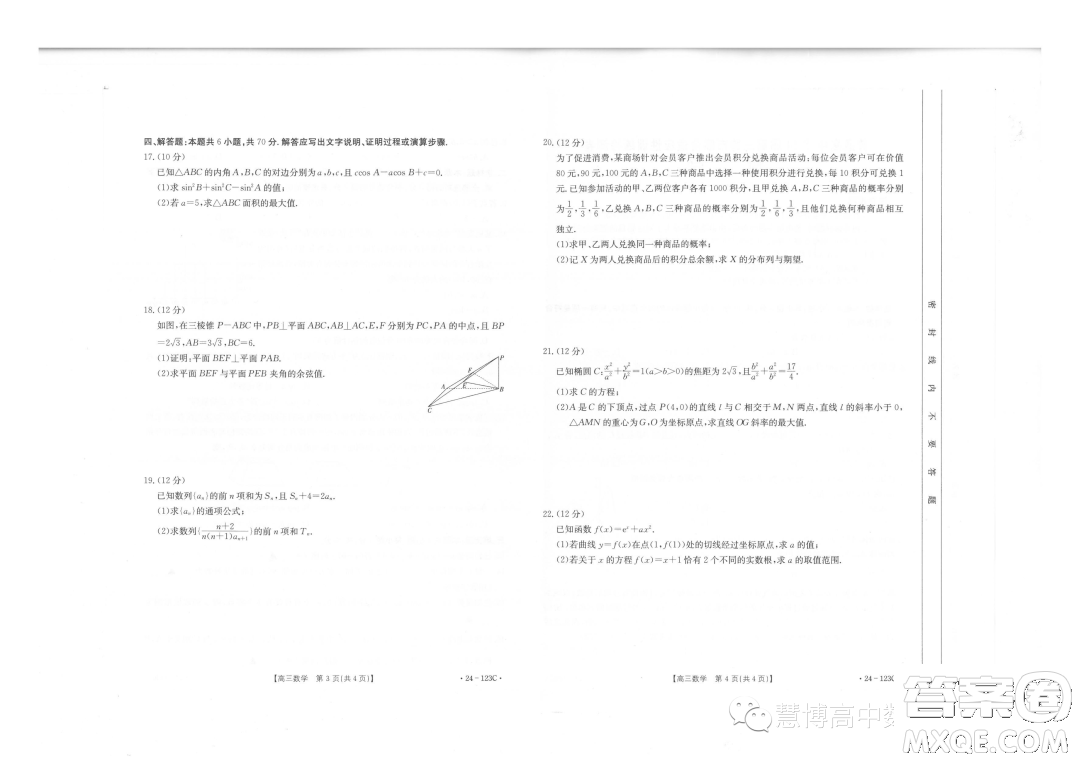 廣西普通高中2024屆高三跨市聯(lián)合適應(yīng)性訓(xùn)練檢測卷數(shù)學(xué)試題答案