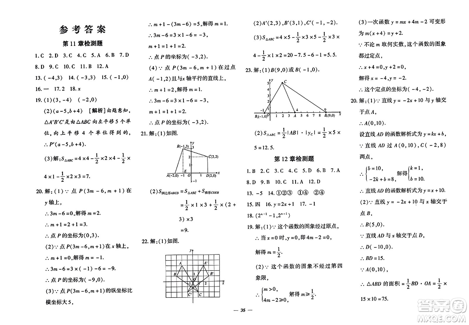 濟南出版社2023年秋黃岡360度定制密卷八年級數(shù)學上冊人教版答案