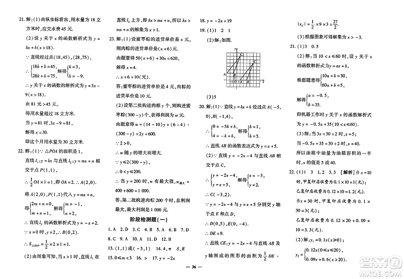 濟南出版社2023年秋黃岡360度定制密卷八年級數(shù)學上冊人教版答案