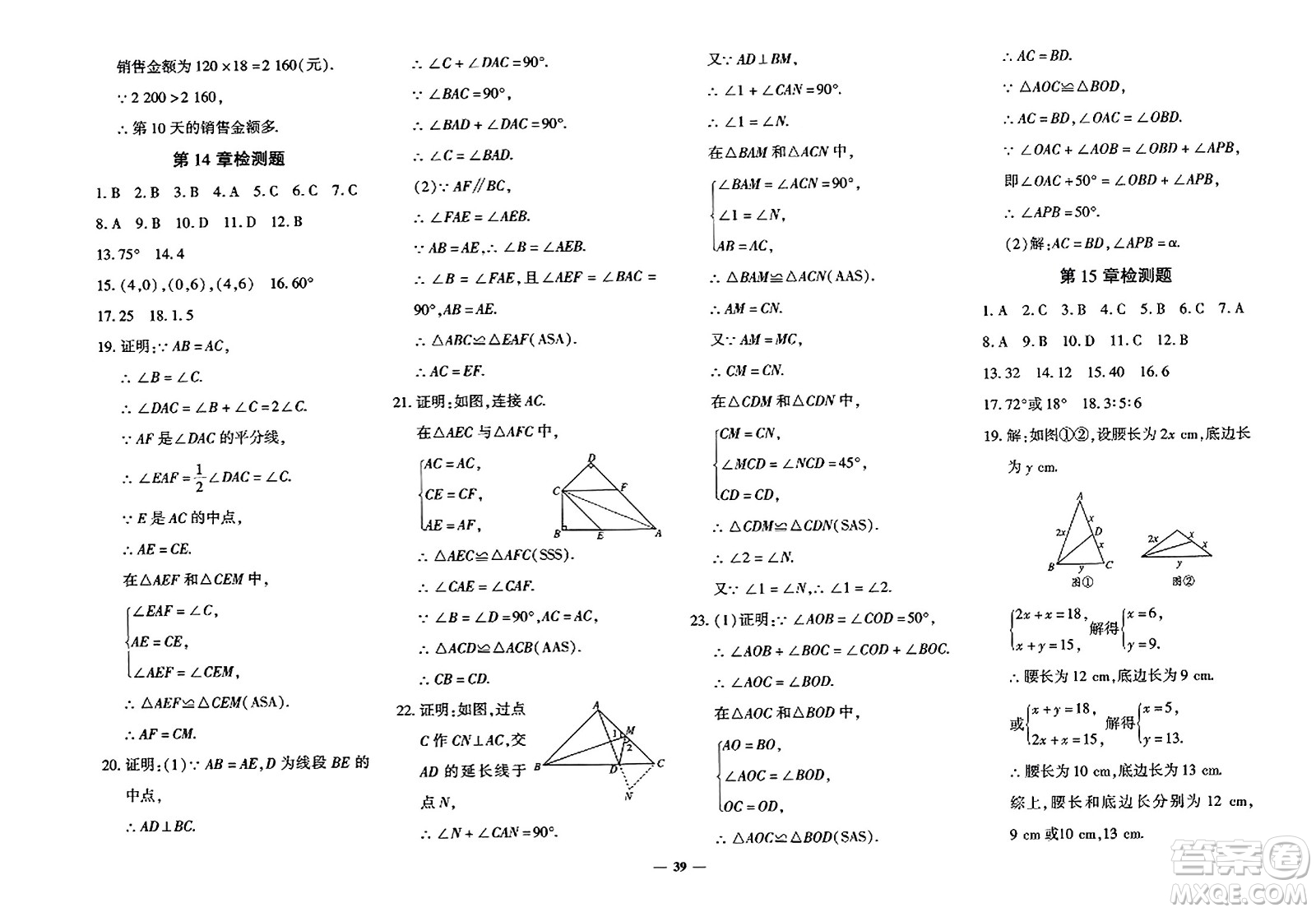 濟南出版社2023年秋黃岡360度定制密卷八年級數(shù)學上冊人教版答案