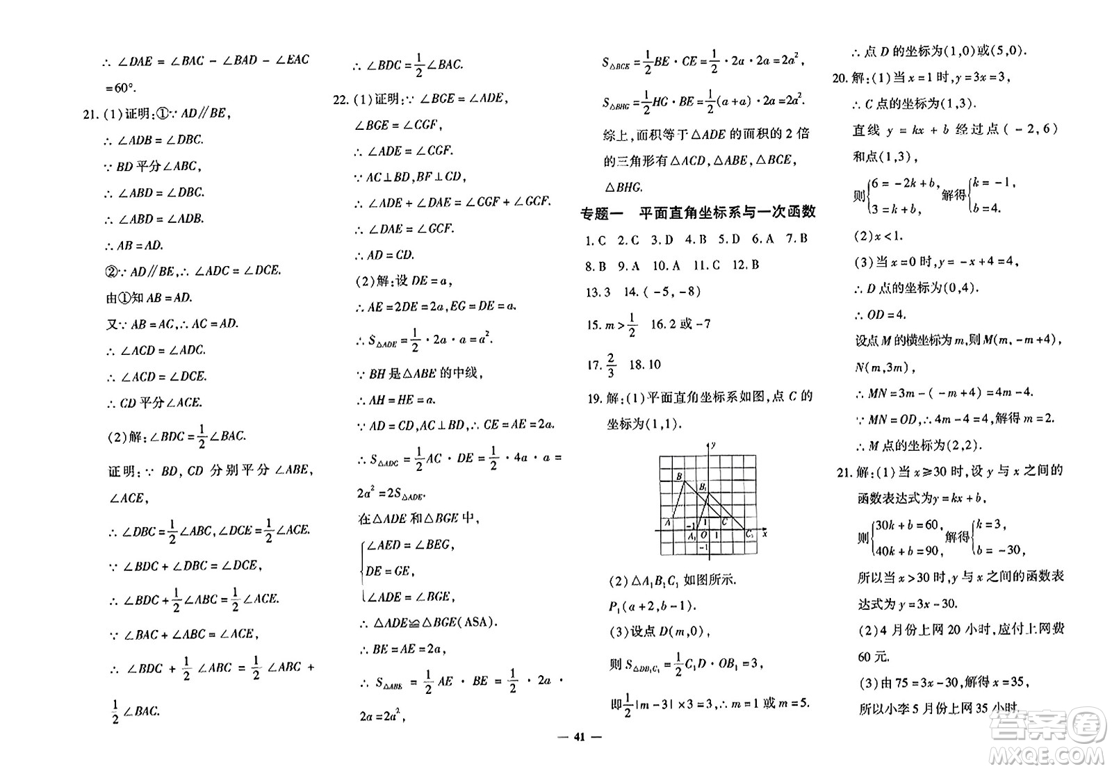 濟南出版社2023年秋黃岡360度定制密卷八年級數(shù)學上冊人教版答案