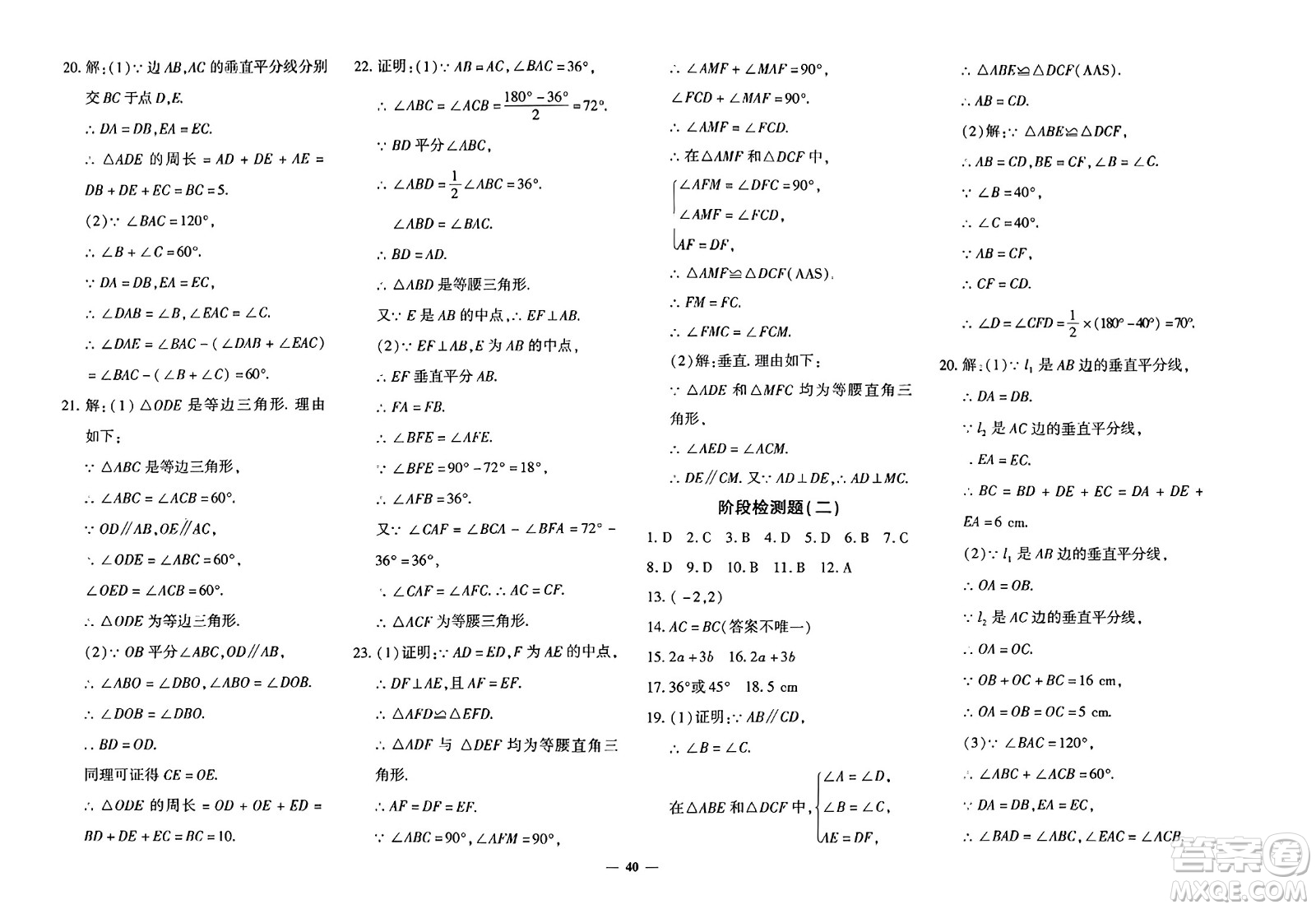 濟南出版社2023年秋黃岡360度定制密卷八年級數(shù)學上冊人教版答案