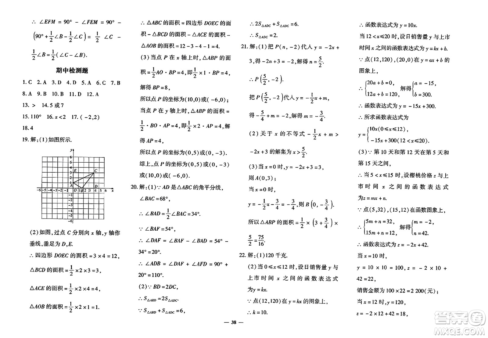 濟南出版社2023年秋黃岡360度定制密卷八年級數(shù)學上冊人教版答案