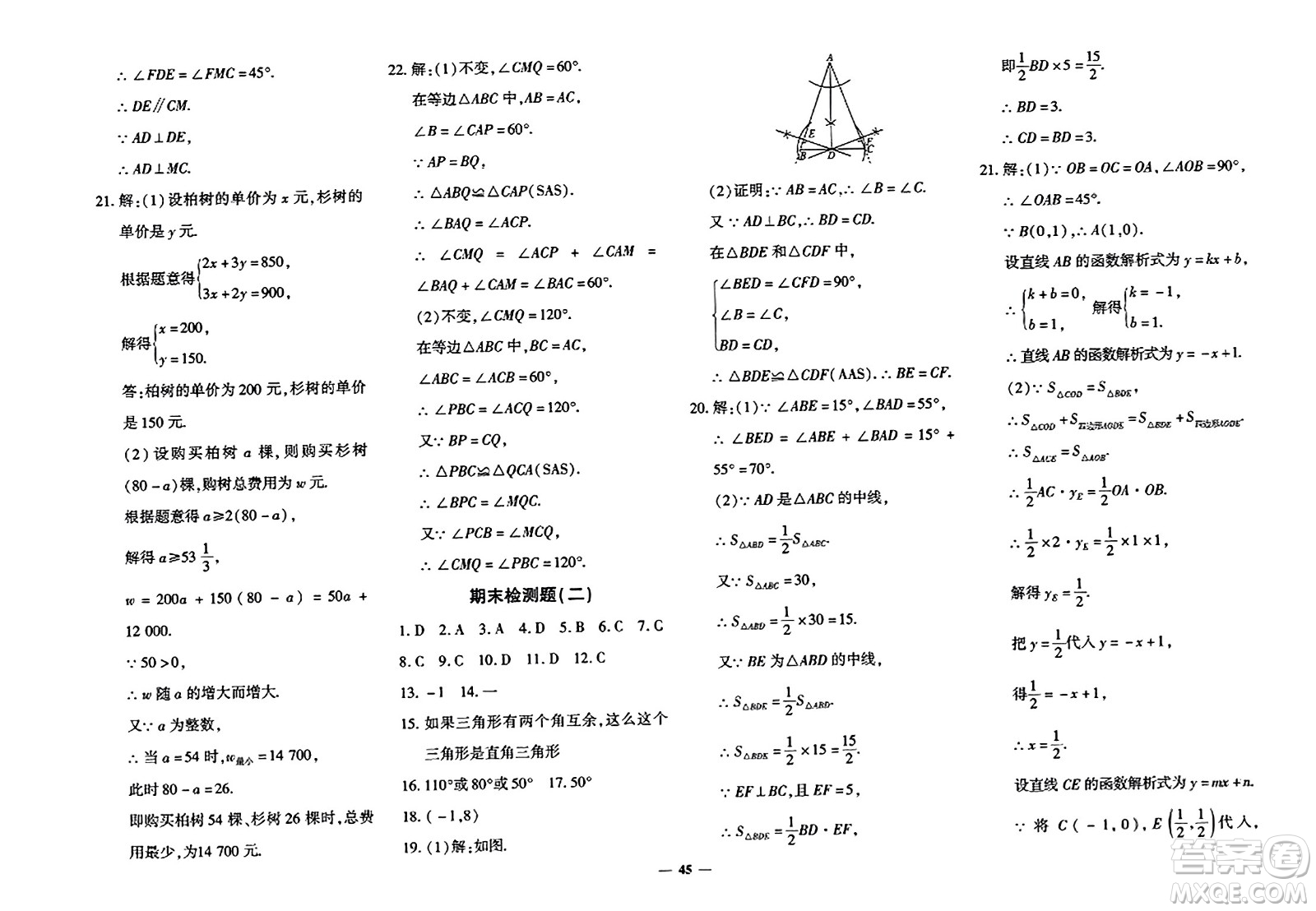 濟南出版社2023年秋黃岡360度定制密卷八年級數(shù)學上冊人教版答案