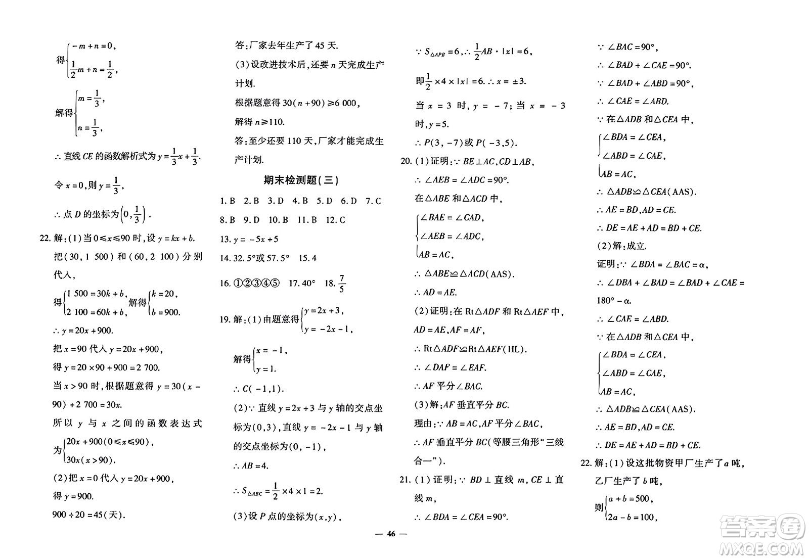 濟南出版社2023年秋黃岡360度定制密卷八年級數(shù)學上冊人教版答案