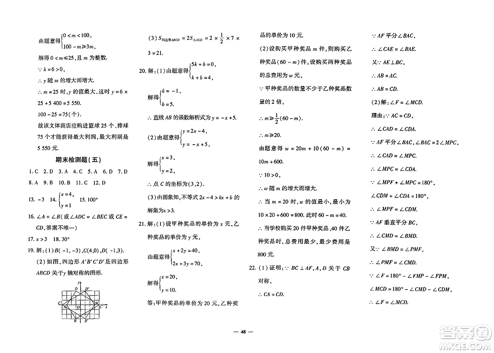 濟南出版社2023年秋黃岡360度定制密卷八年級數(shù)學上冊人教版答案