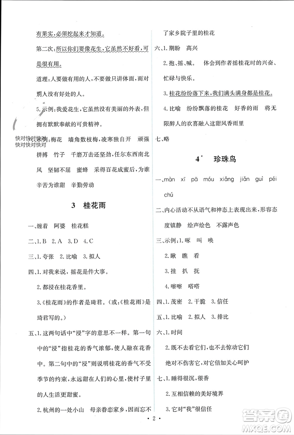 人民教育出版社2023年秋能力培養(yǎng)與測試五年級語文上冊人教版參考答案