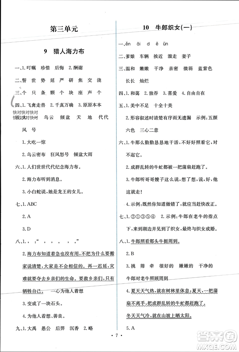 人民教育出版社2023年秋能力培養(yǎng)與測試五年級語文上冊人教版參考答案