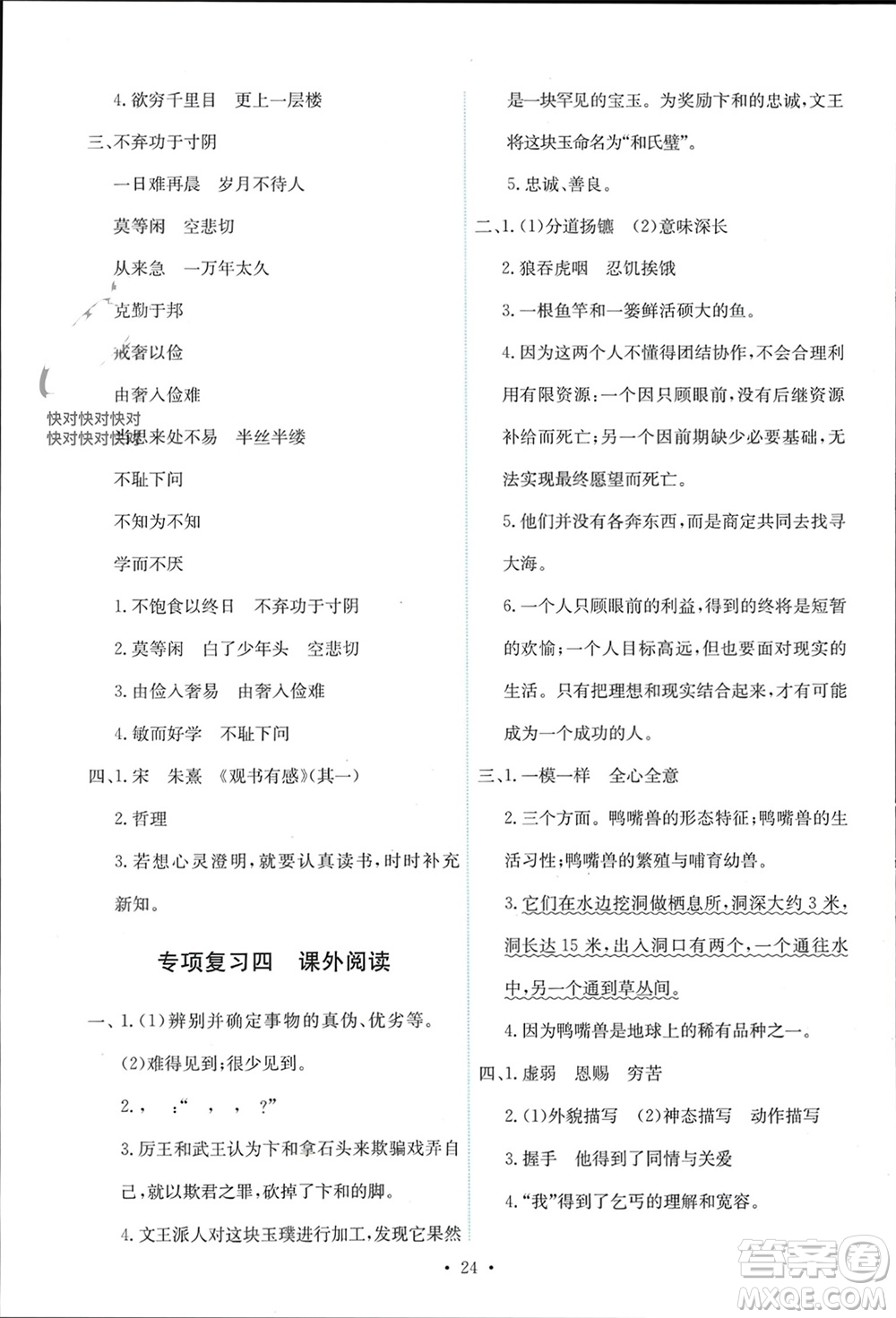 人民教育出版社2023年秋能力培養(yǎng)與測試五年級語文上冊人教版參考答案