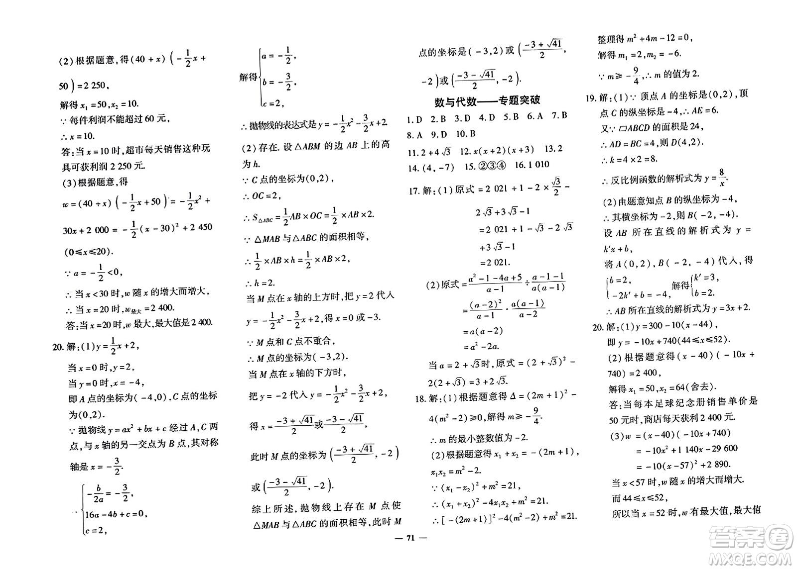 吉林教育出版社2023年秋黃岡360度定制密卷九年級數(shù)學全一冊北師大版答案