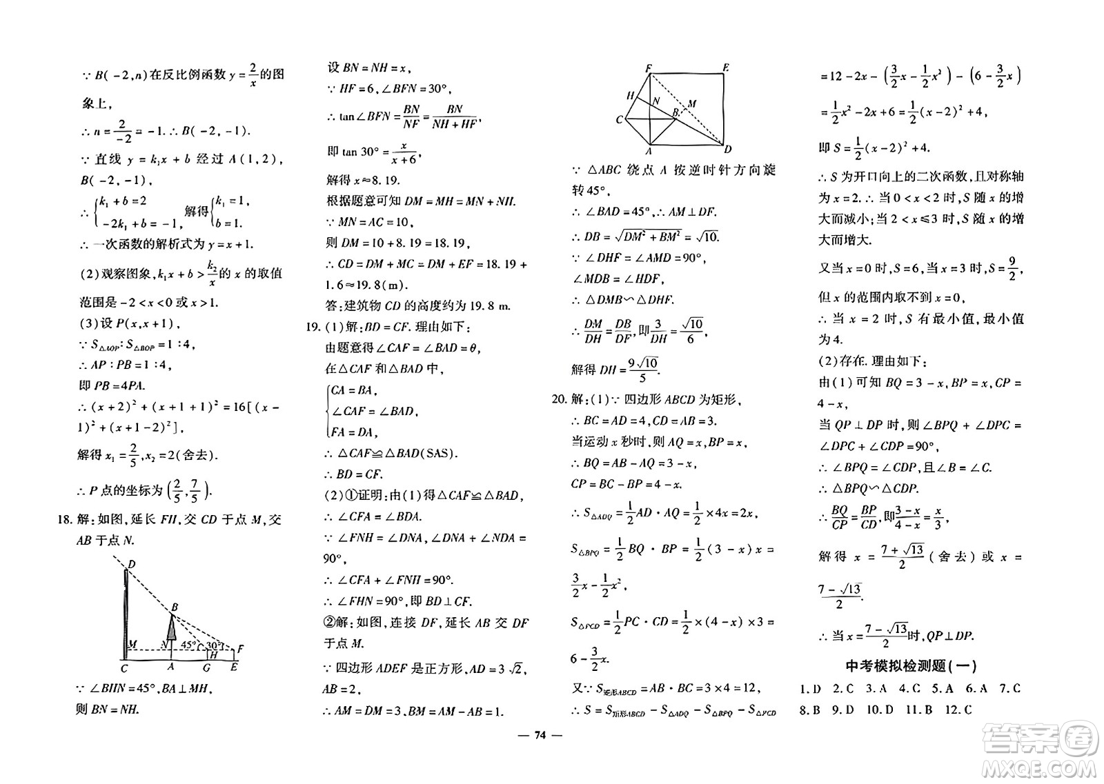 吉林教育出版社2023年秋黃岡360度定制密卷九年級數(shù)學全一冊北師大版答案