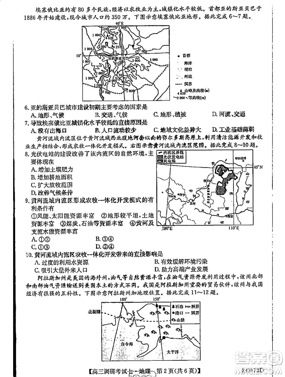 2024屆高三上學期11月TOP二十名校調(diào)研考試七地理參考答案