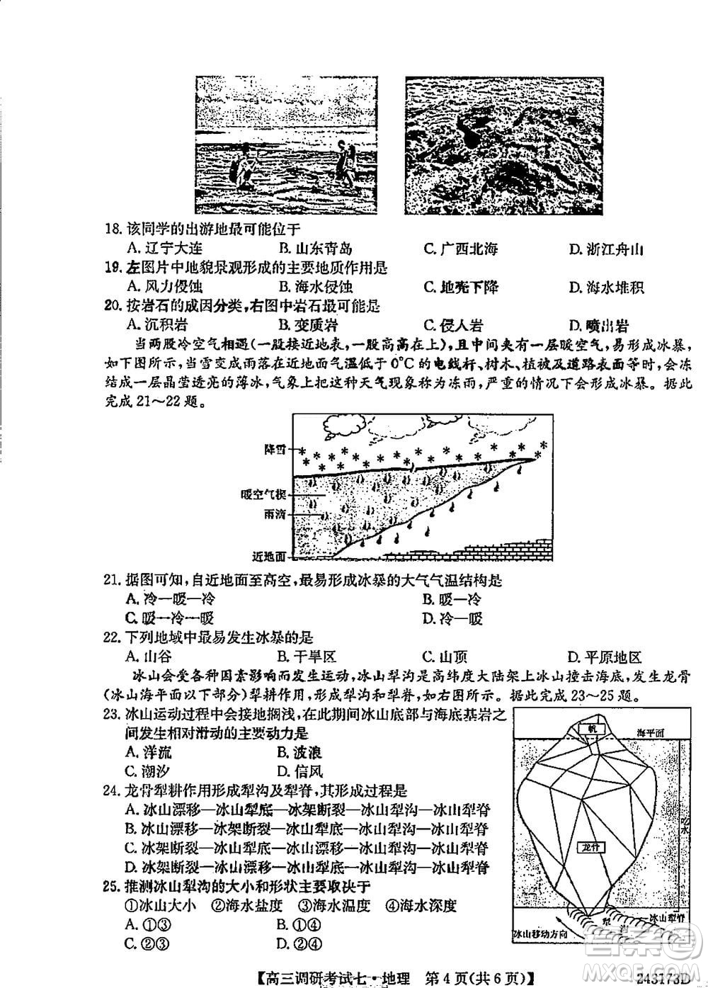 2024屆高三上學期11月TOP二十名校調(diào)研考試七地理參考答案