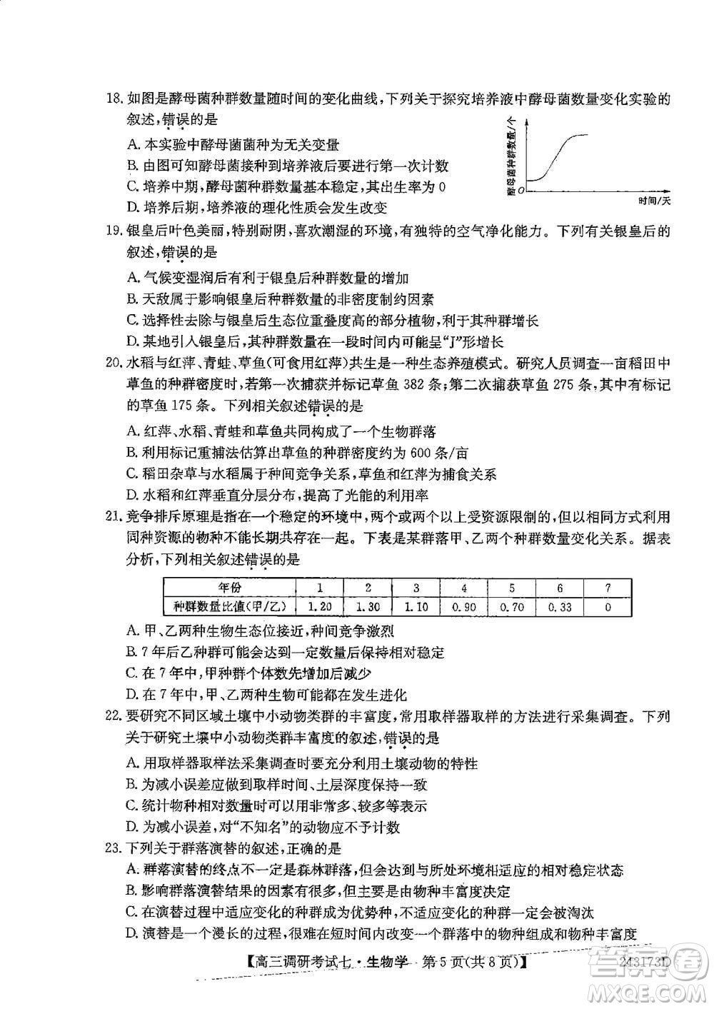 2024屆高三上學(xué)期11月TOP二十名校調(diào)研考試七生物參考答案