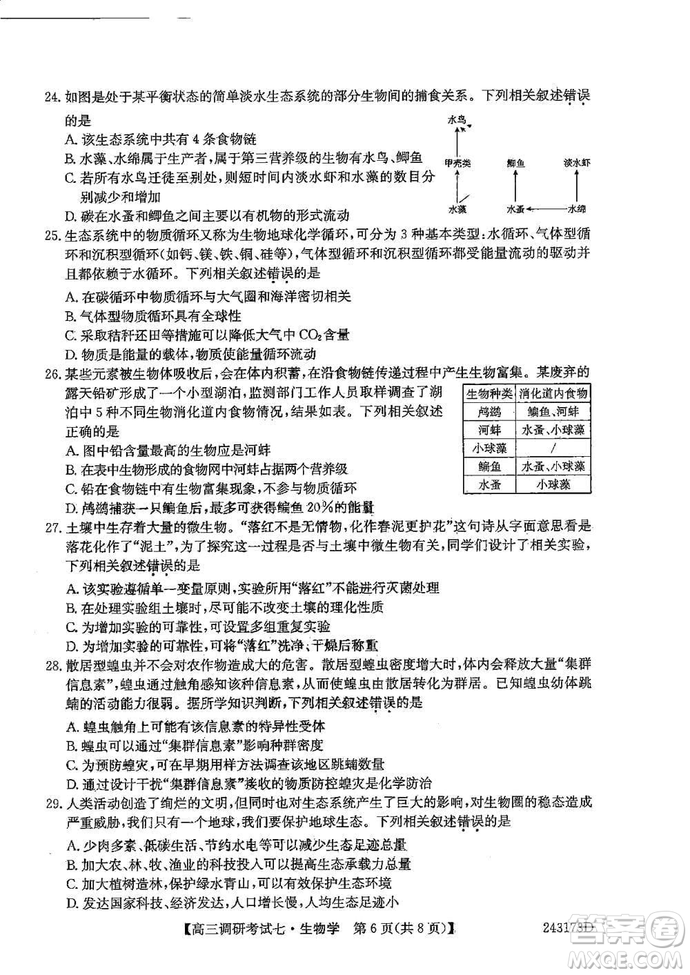 2024屆高三上學(xué)期11月TOP二十名校調(diào)研考試七生物參考答案