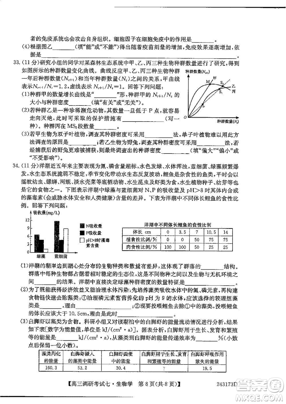 2024屆高三上學(xué)期11月TOP二十名校調(diào)研考試七生物參考答案