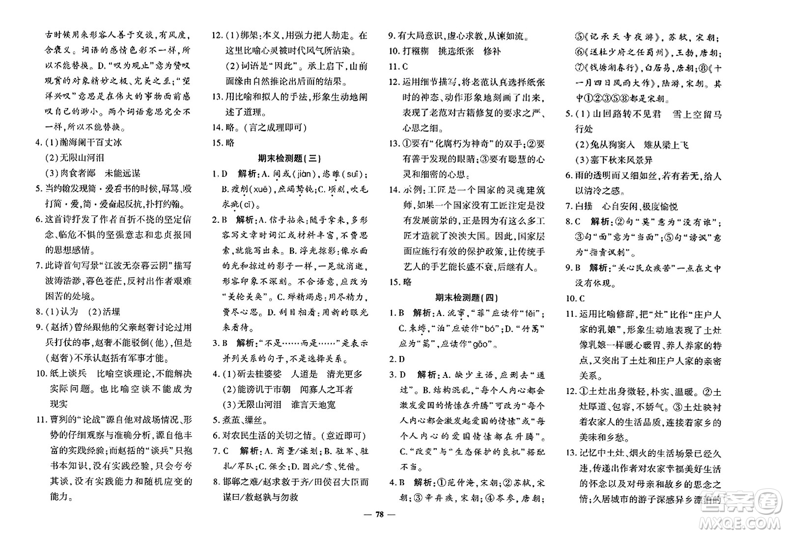 濟南出版社2023年秋黃岡360度定制密卷九年級語文全一冊通用版答案