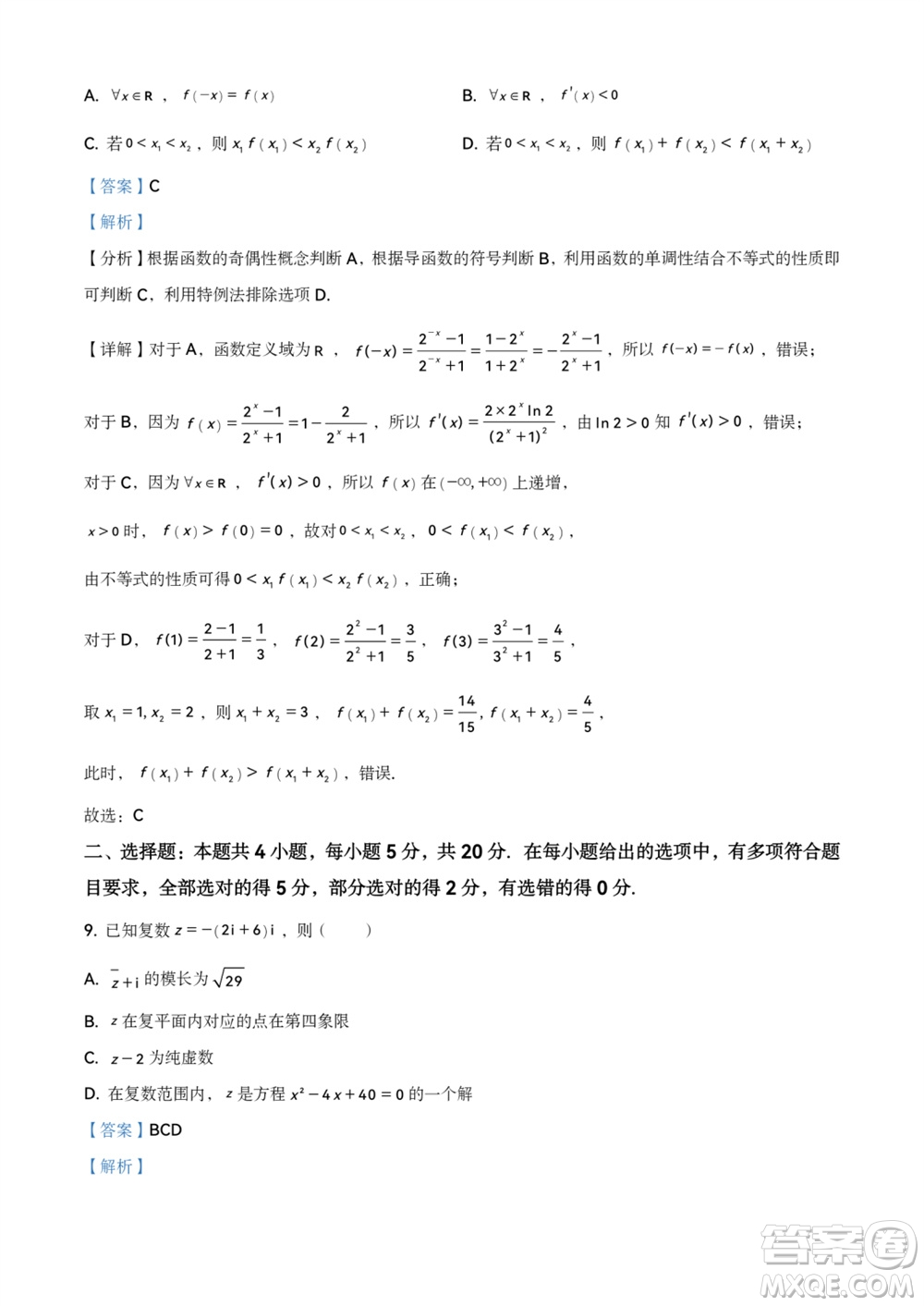 濱州市2024屆高三上學期11月學科質(zhì)量檢測數(shù)學參考答案