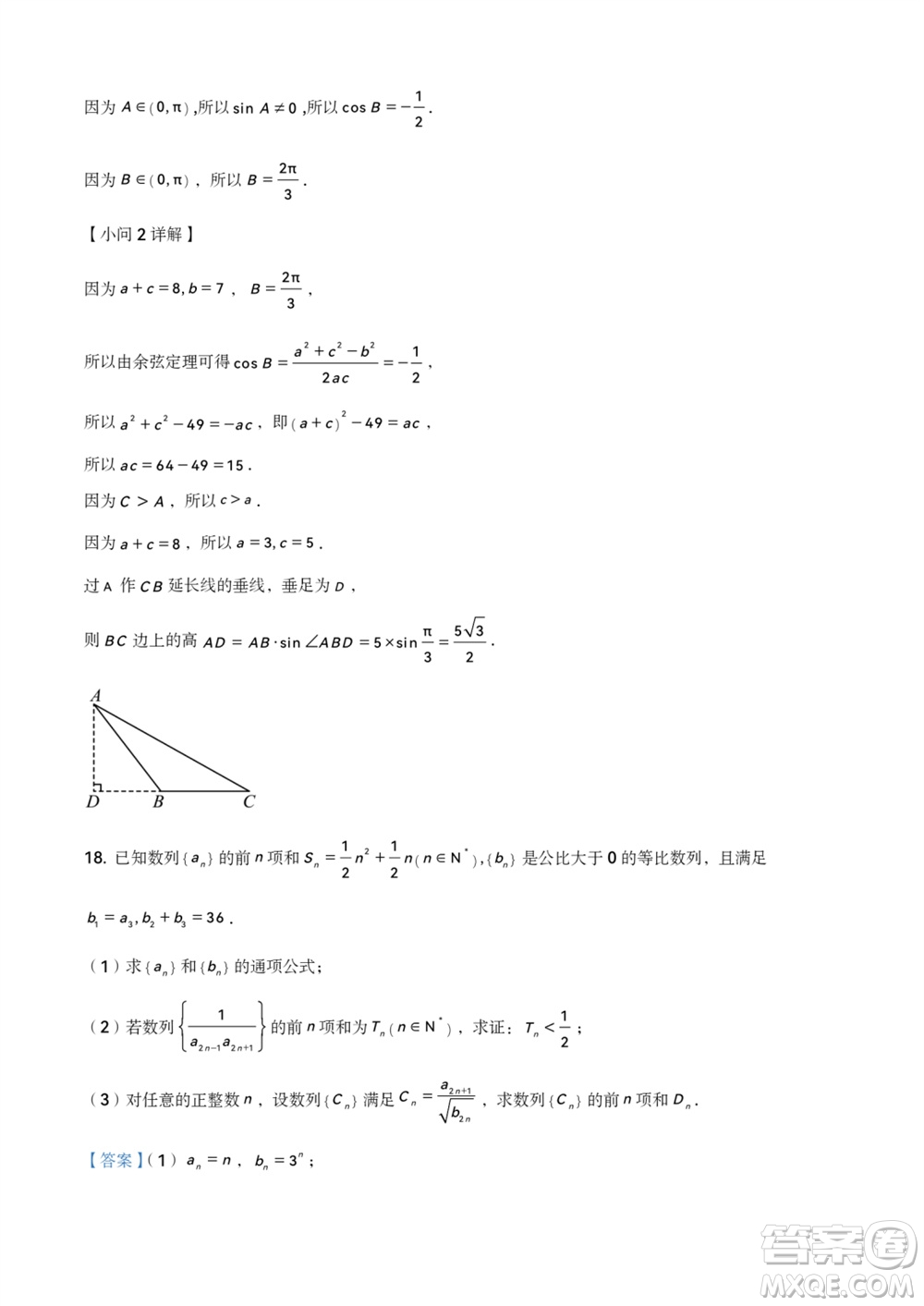 濱州市2024屆高三上學期11月學科質(zhì)量檢測數(shù)學參考答案