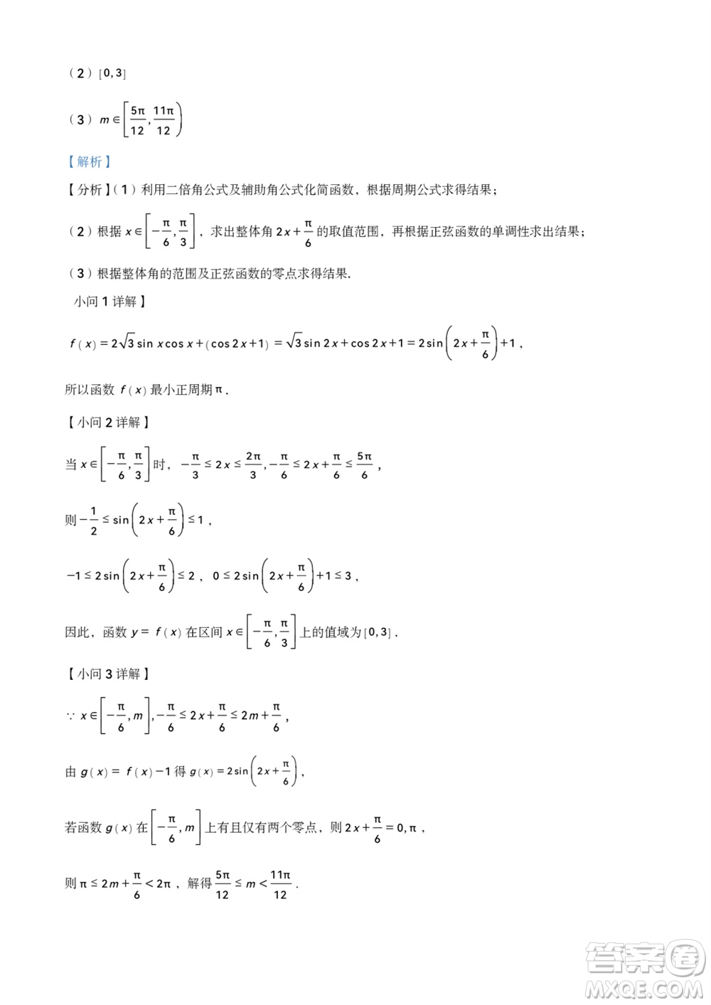 濱州市2024屆高三上學期11月學科質(zhì)量檢測數(shù)學參考答案