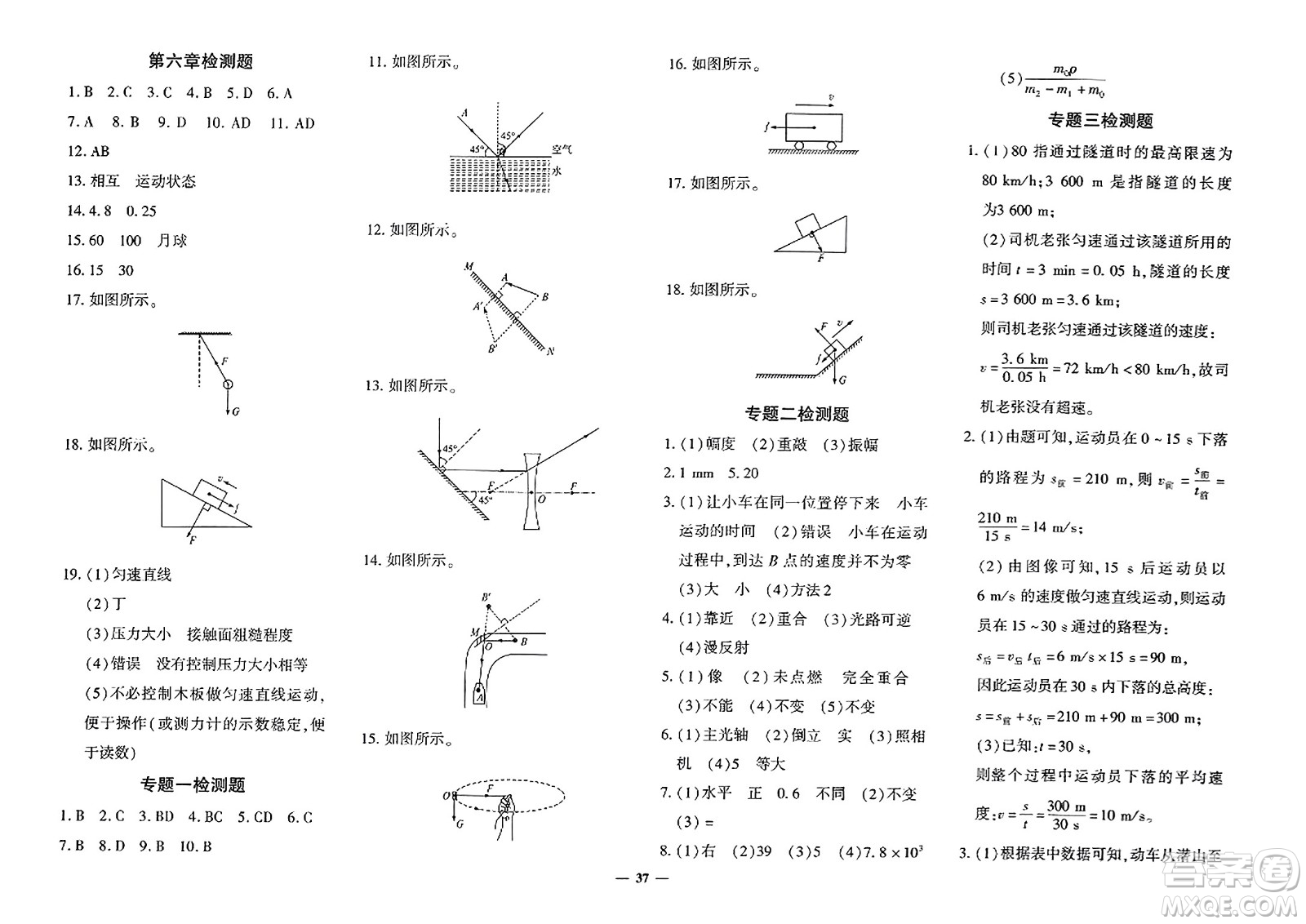 吉林教育出版社2023年秋黃岡360度定制密卷八年級(jí)物理上冊(cè)滬科版答案