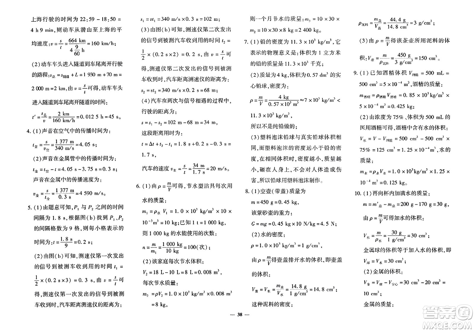 吉林教育出版社2023年秋黃岡360度定制密卷八年級(jí)物理上冊(cè)滬科版答案