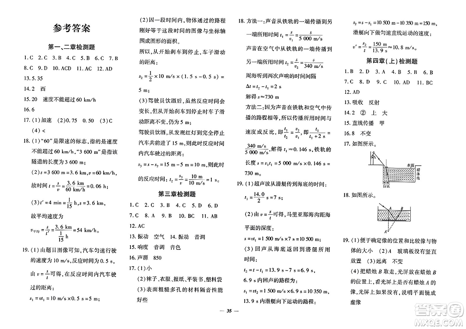 吉林教育出版社2023年秋黃岡360度定制密卷八年級(jí)物理上冊(cè)滬科版答案