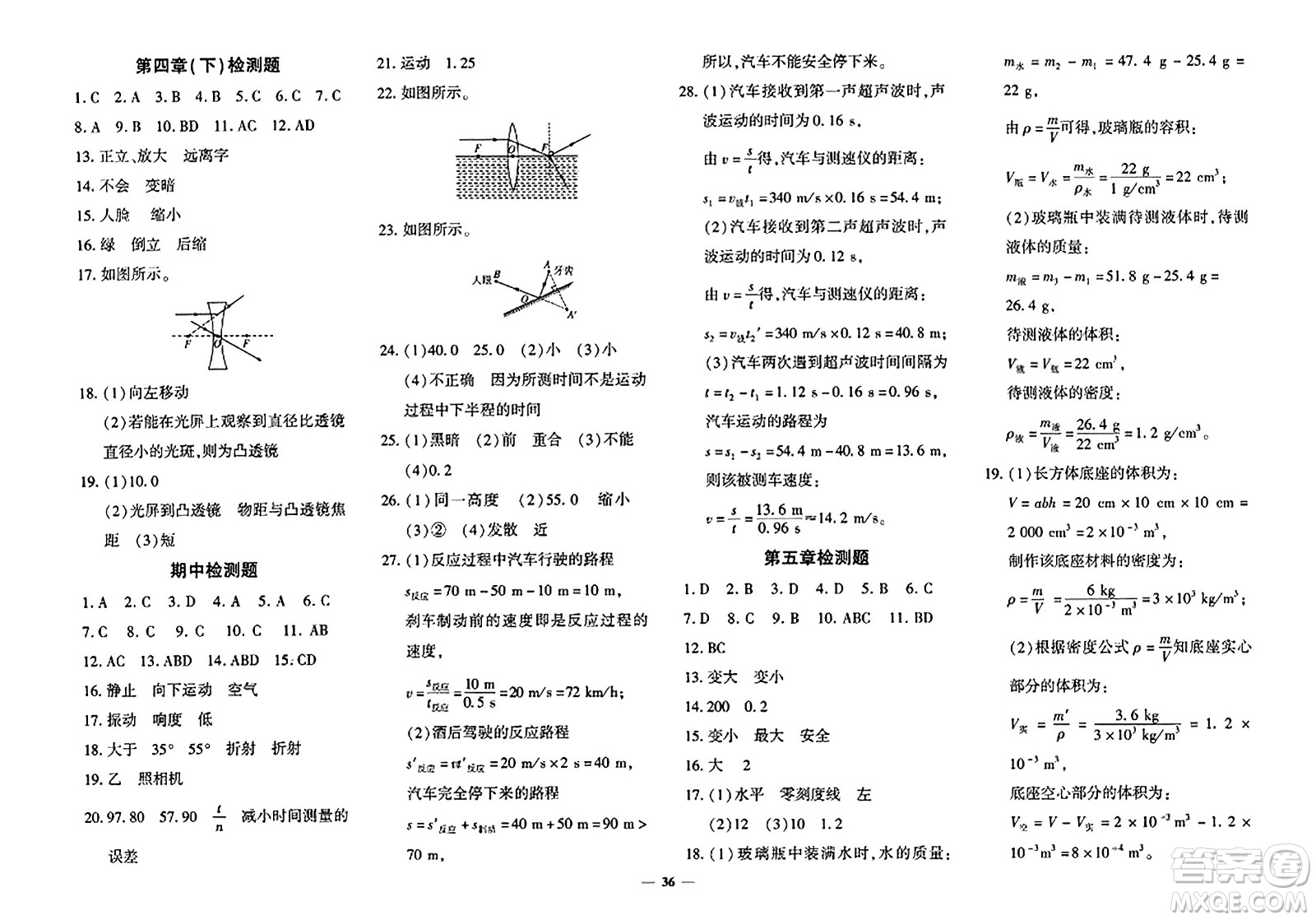 吉林教育出版社2023年秋黃岡360度定制密卷八年級(jí)物理上冊(cè)滬科版答案