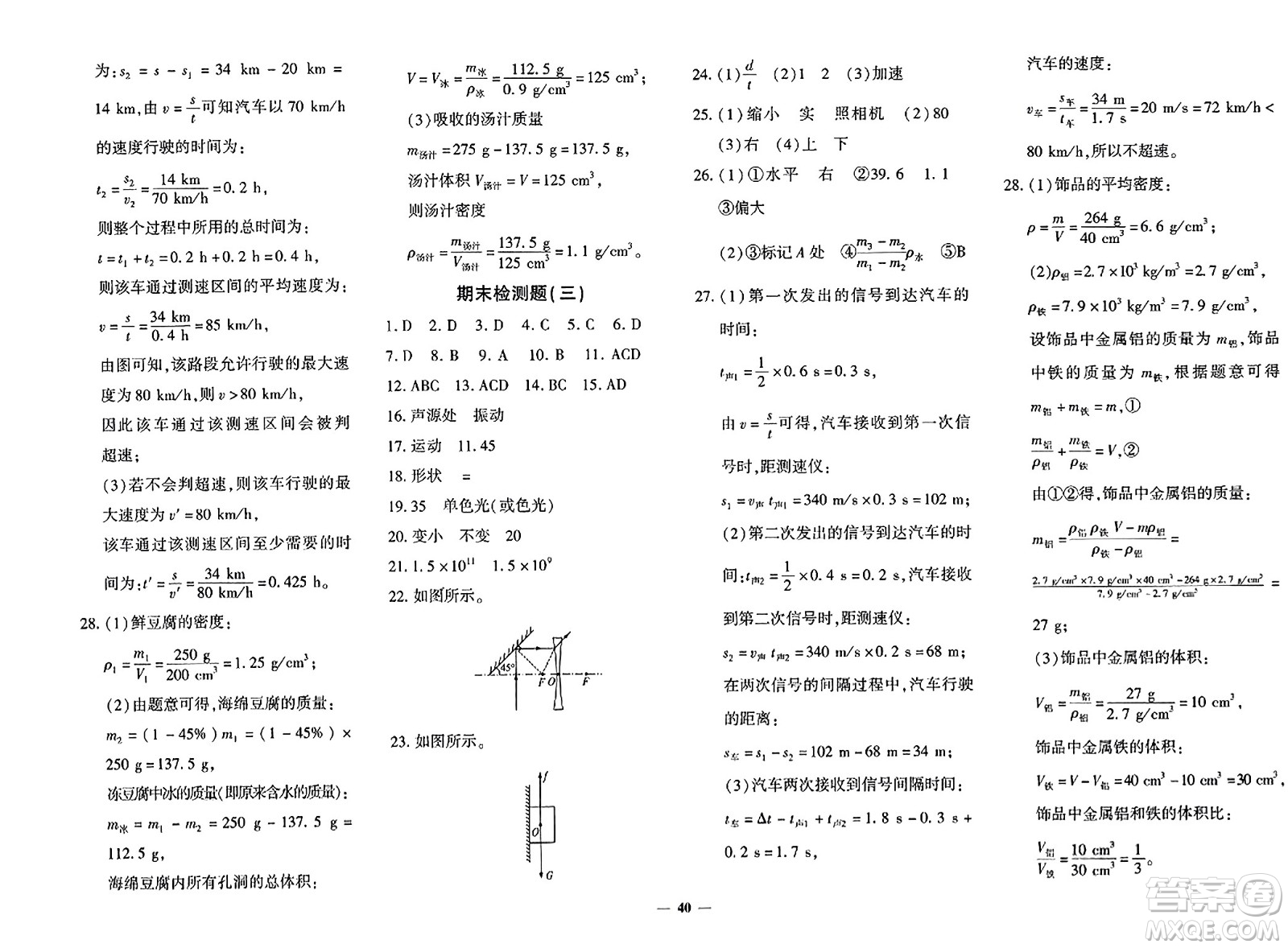 吉林教育出版社2023年秋黃岡360度定制密卷八年級(jí)物理上冊(cè)滬科版答案