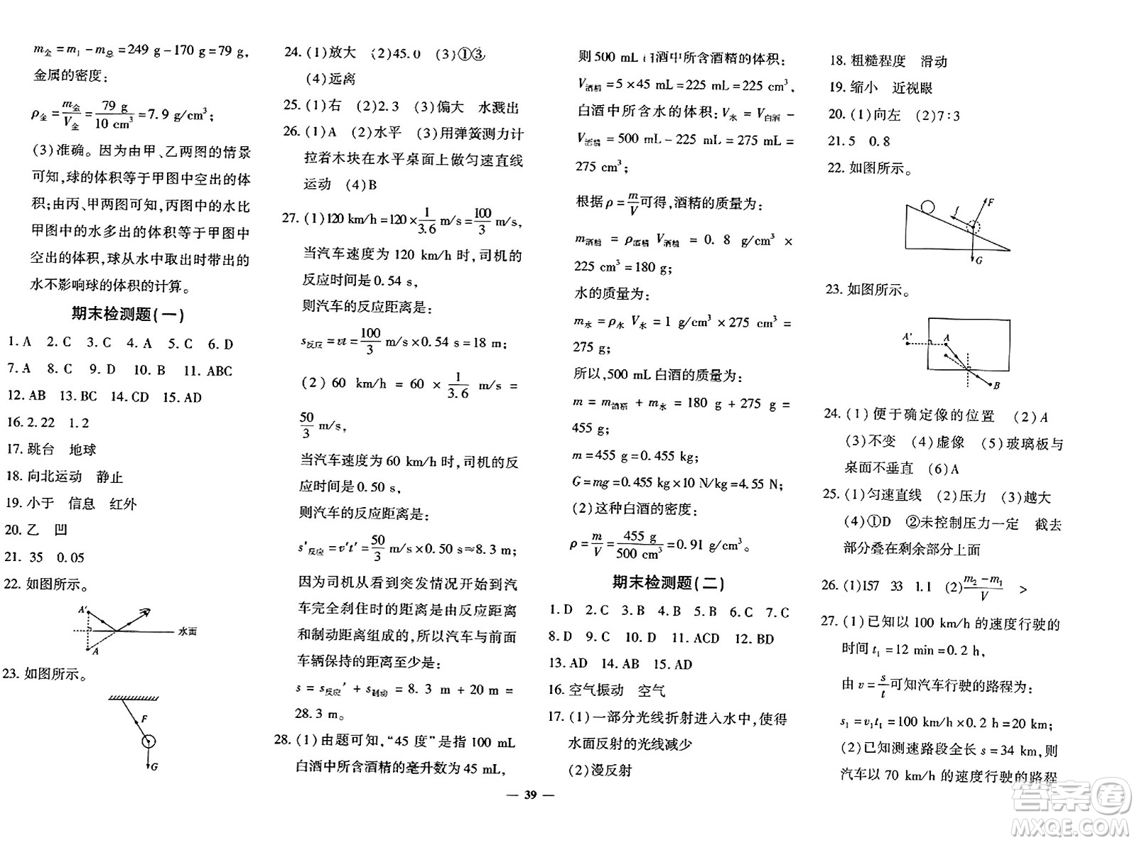 吉林教育出版社2023年秋黃岡360度定制密卷八年級(jí)物理上冊(cè)滬科版答案