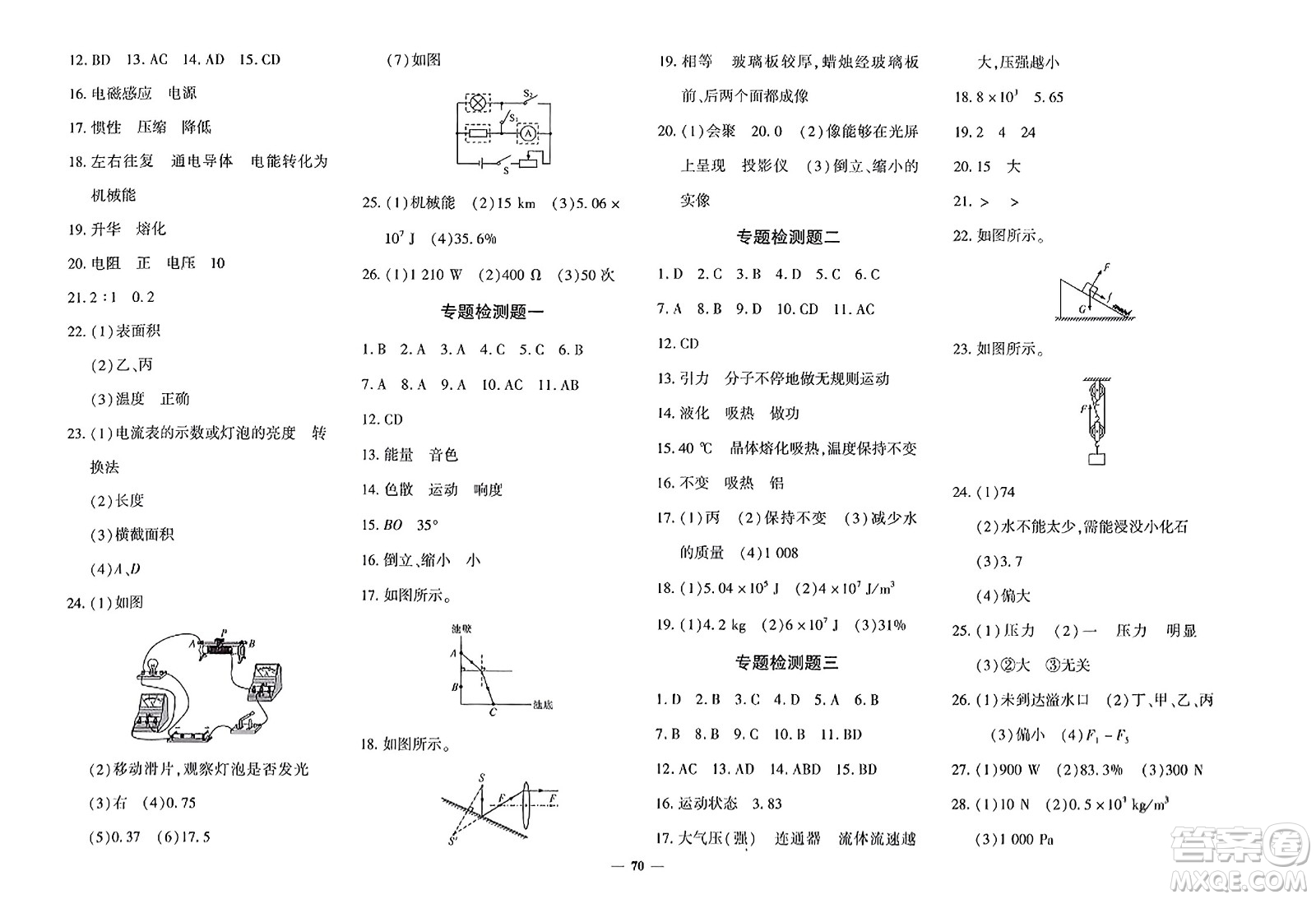 吉林教育出版社2023年秋黃岡360度定制密卷九年級(jí)物理全一冊(cè)滬科版答案