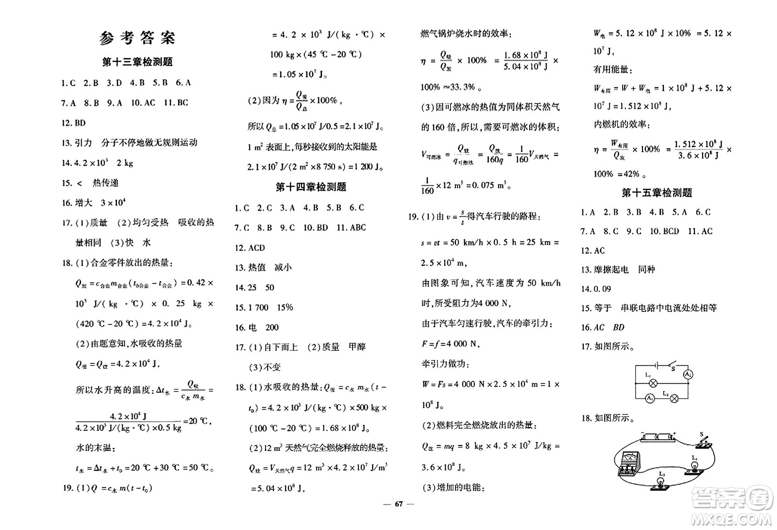 濟南出版社2023年秋黃岡360度定制密卷九年級物理全一冊通用版答案