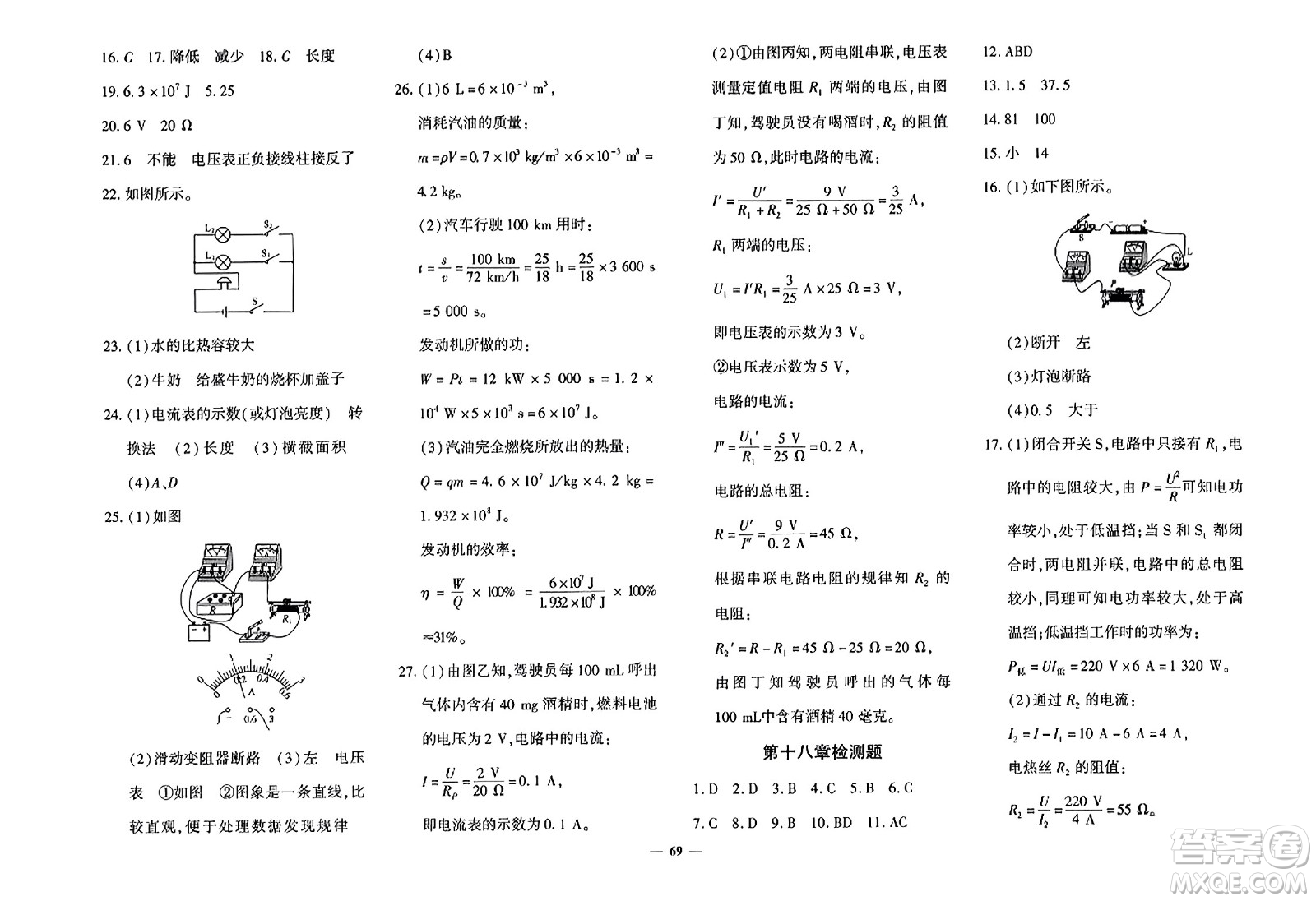 濟南出版社2023年秋黃岡360度定制密卷九年級物理全一冊通用版答案