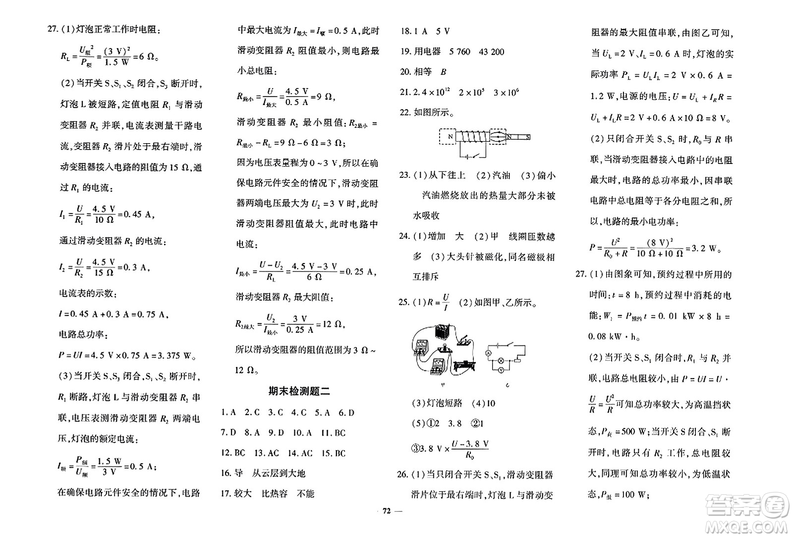 濟南出版社2023年秋黃岡360度定制密卷九年級物理全一冊通用版答案