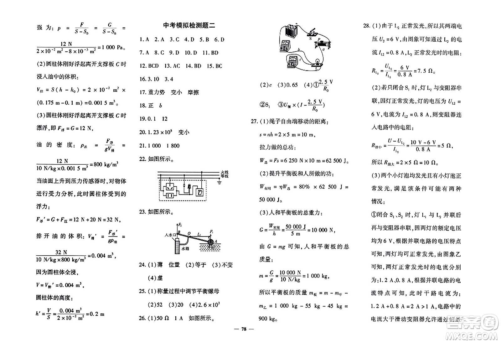 濟南出版社2023年秋黃岡360度定制密卷九年級物理全一冊通用版答案