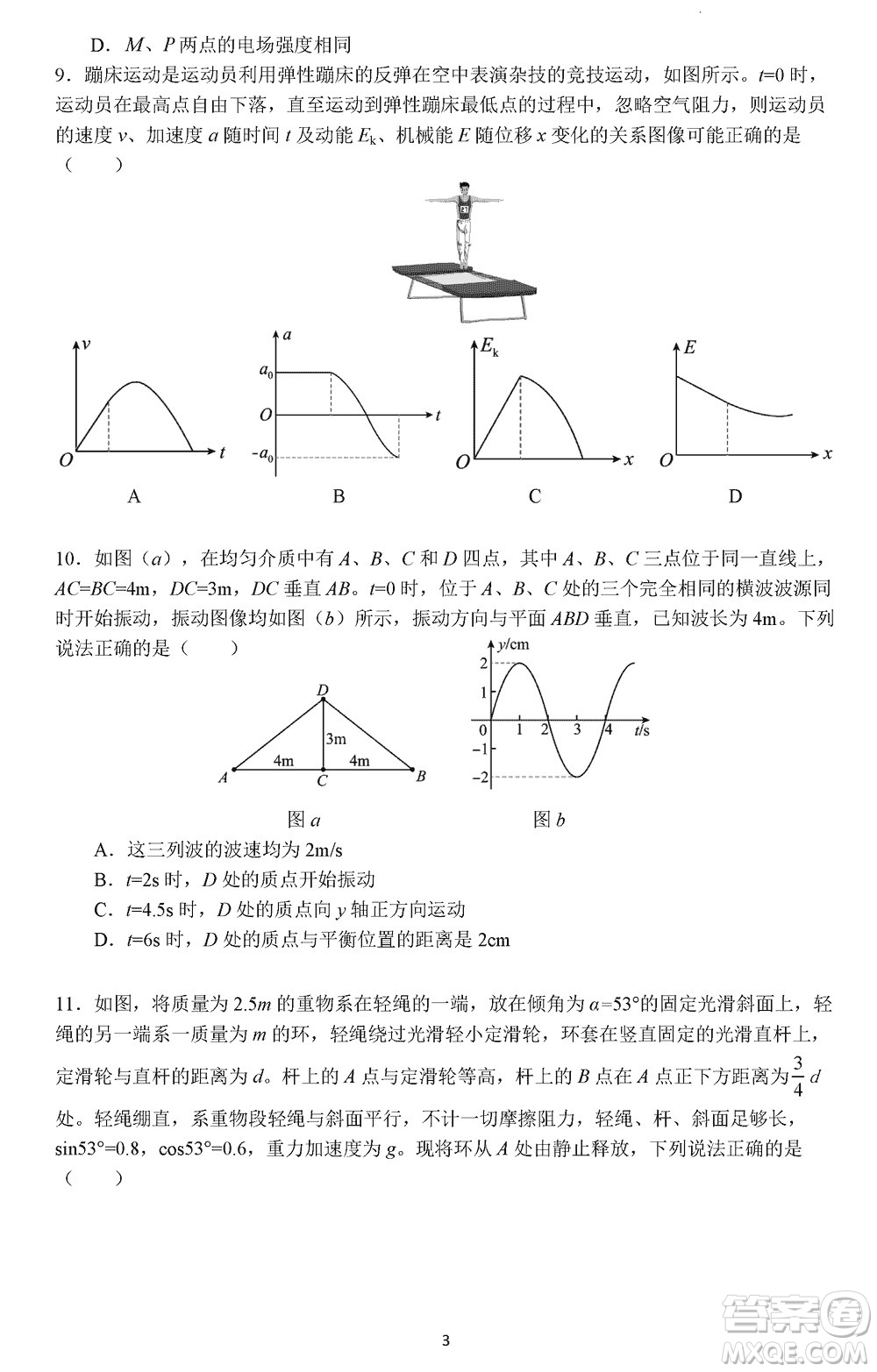 南京市六校聯合調研2023-2024學年高三上學期11月期中考試物理答案