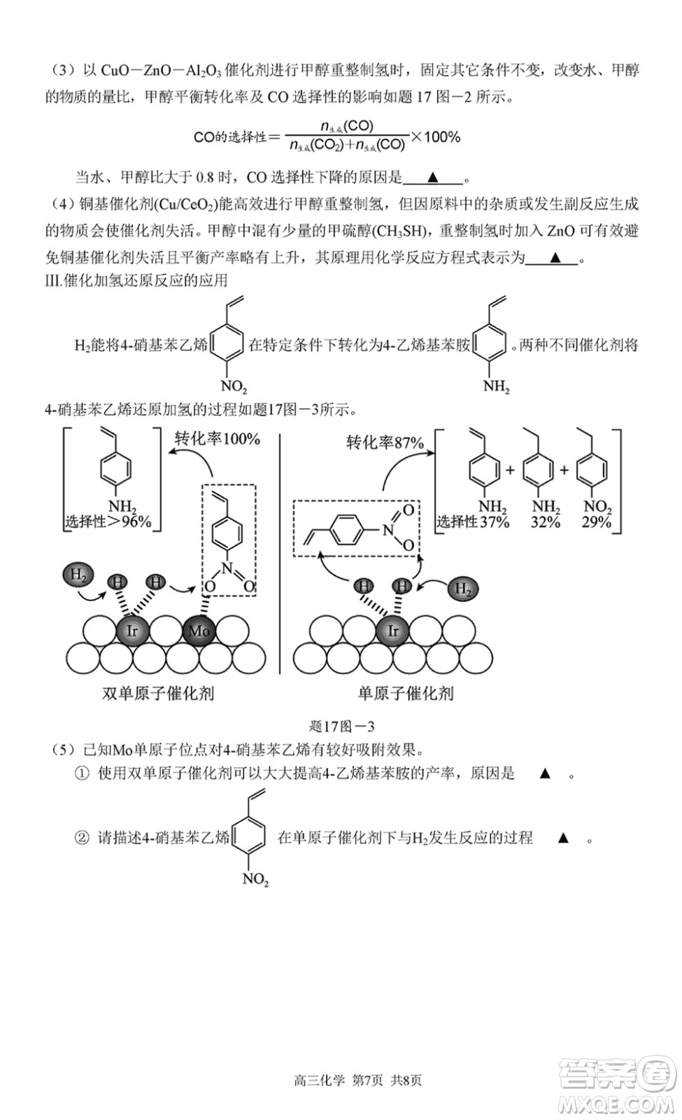 南京市六校聯(lián)合調(diào)研2023-2024學(xué)年高三上學(xué)期11月期中考試化學(xué)答案