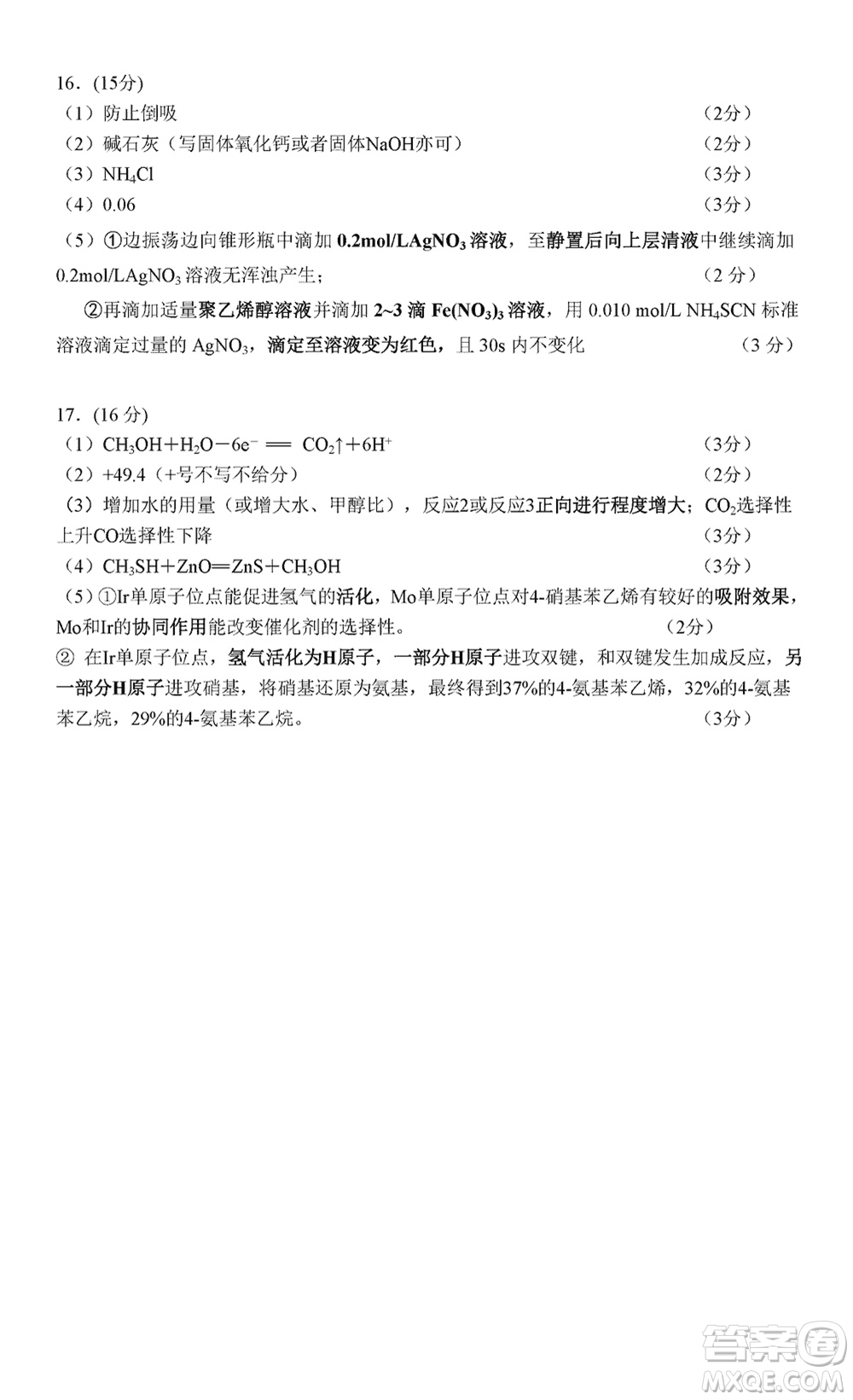 南京市六校聯(lián)合調(diào)研2023-2024學(xué)年高三上學(xué)期11月期中考試化學(xué)答案