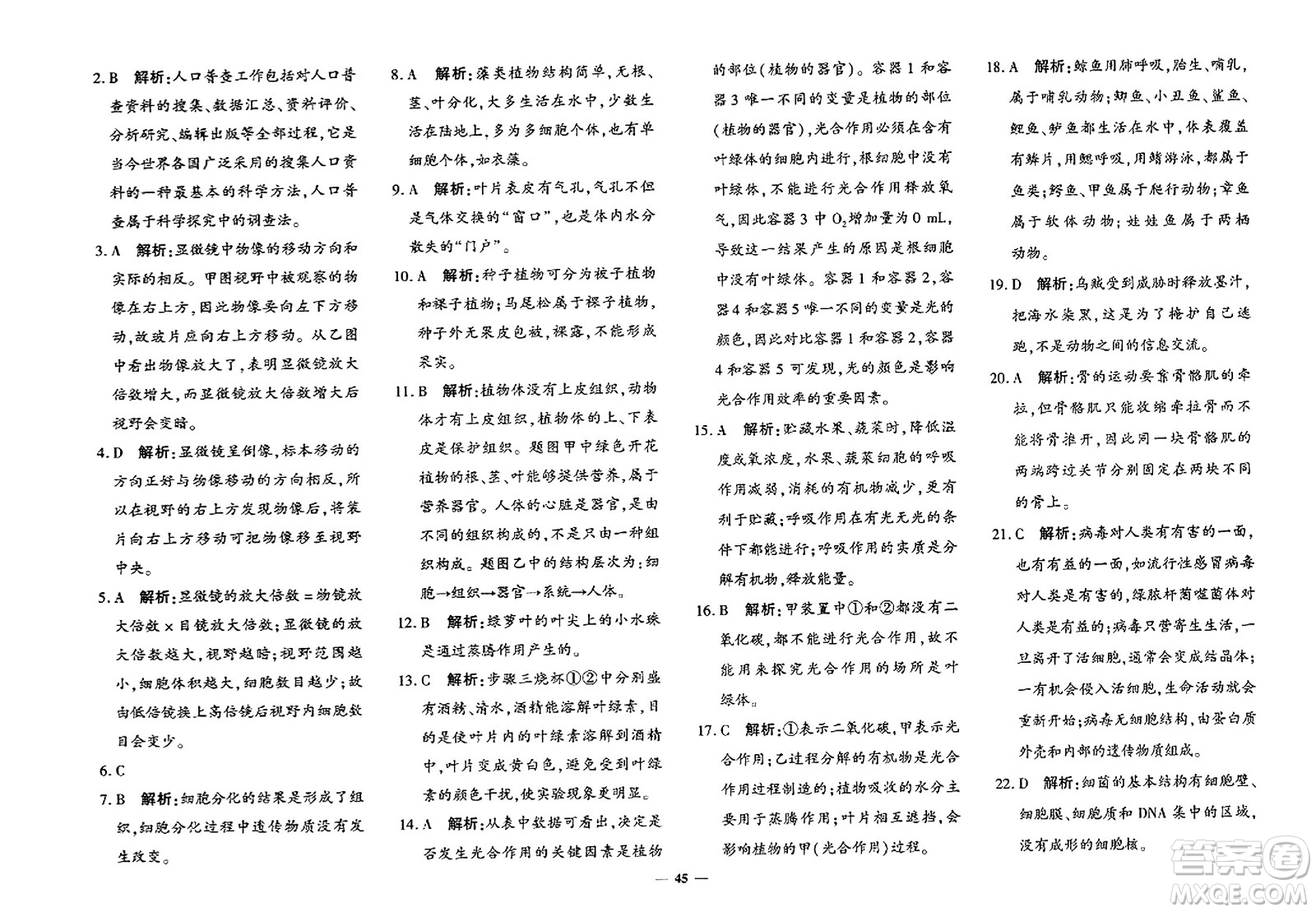 吉林教育出版社2023年秋黃岡360度定制密卷七年級(jí)生物上冊(cè)濟(jì)南版答案