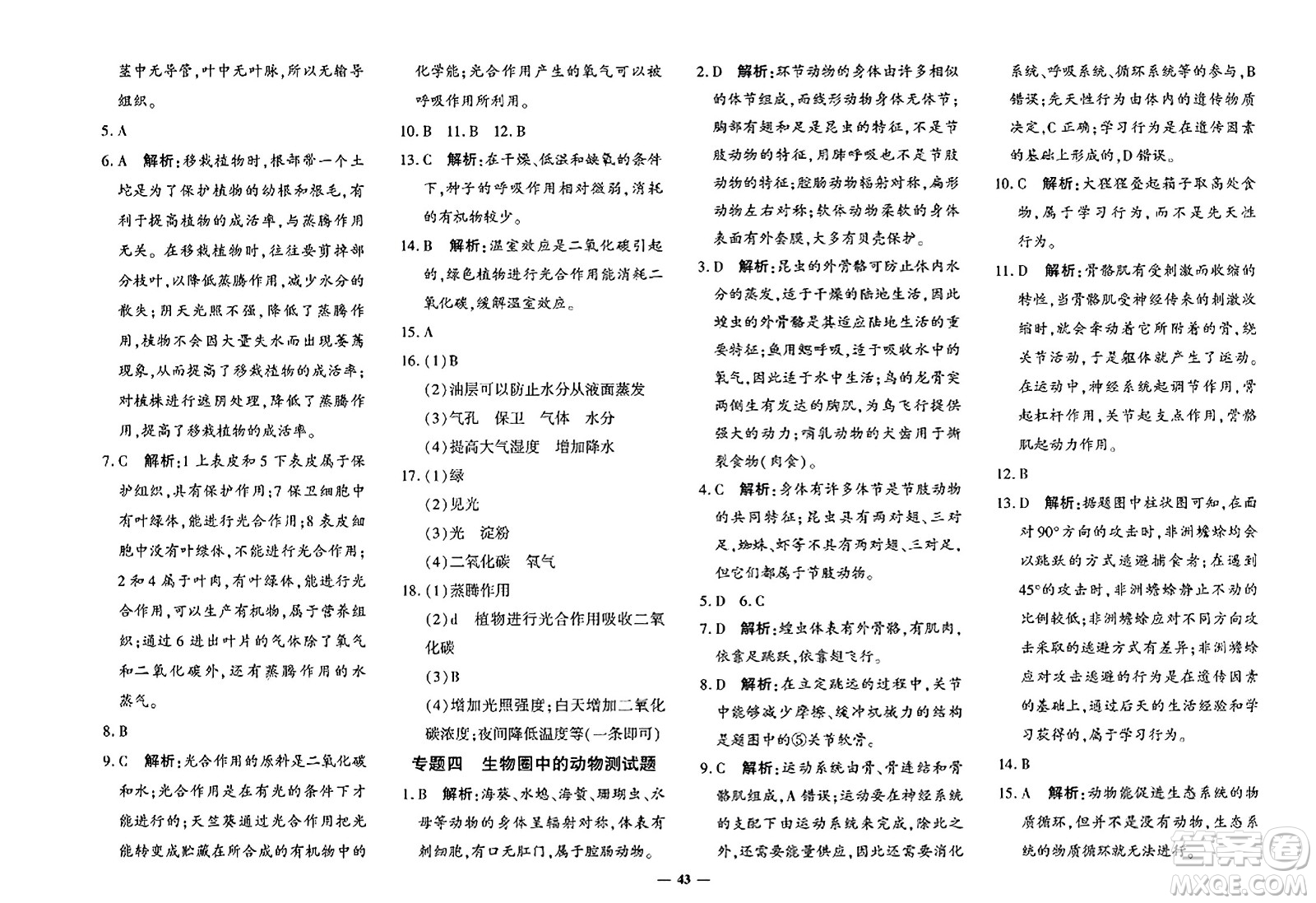 吉林教育出版社2023年秋黃岡360度定制密卷七年級(jí)生物上冊(cè)濟(jì)南版答案