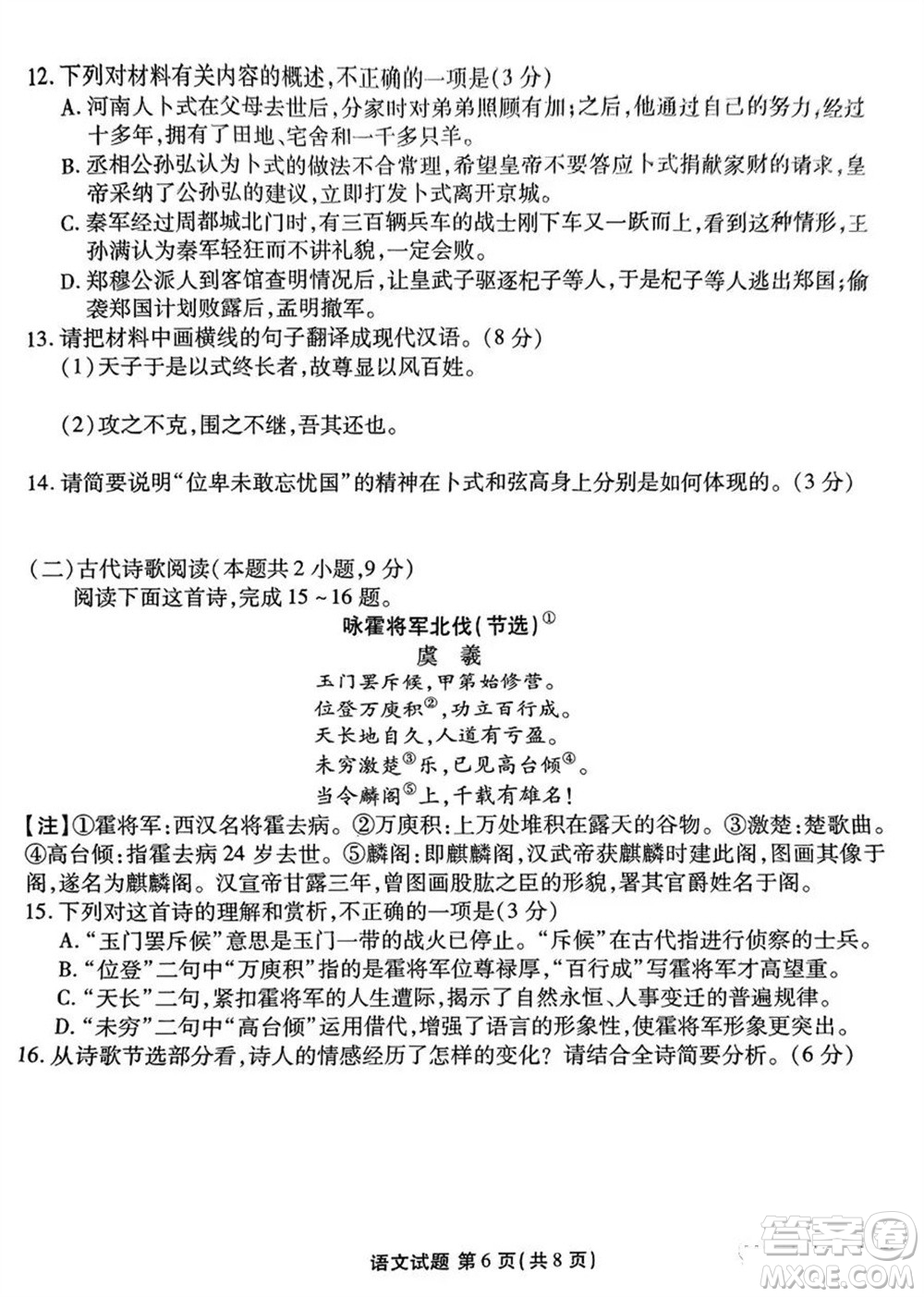 廣東衡水金卷2024屆高三上學(xué)期11月聯(lián)考語(yǔ)文參考答案