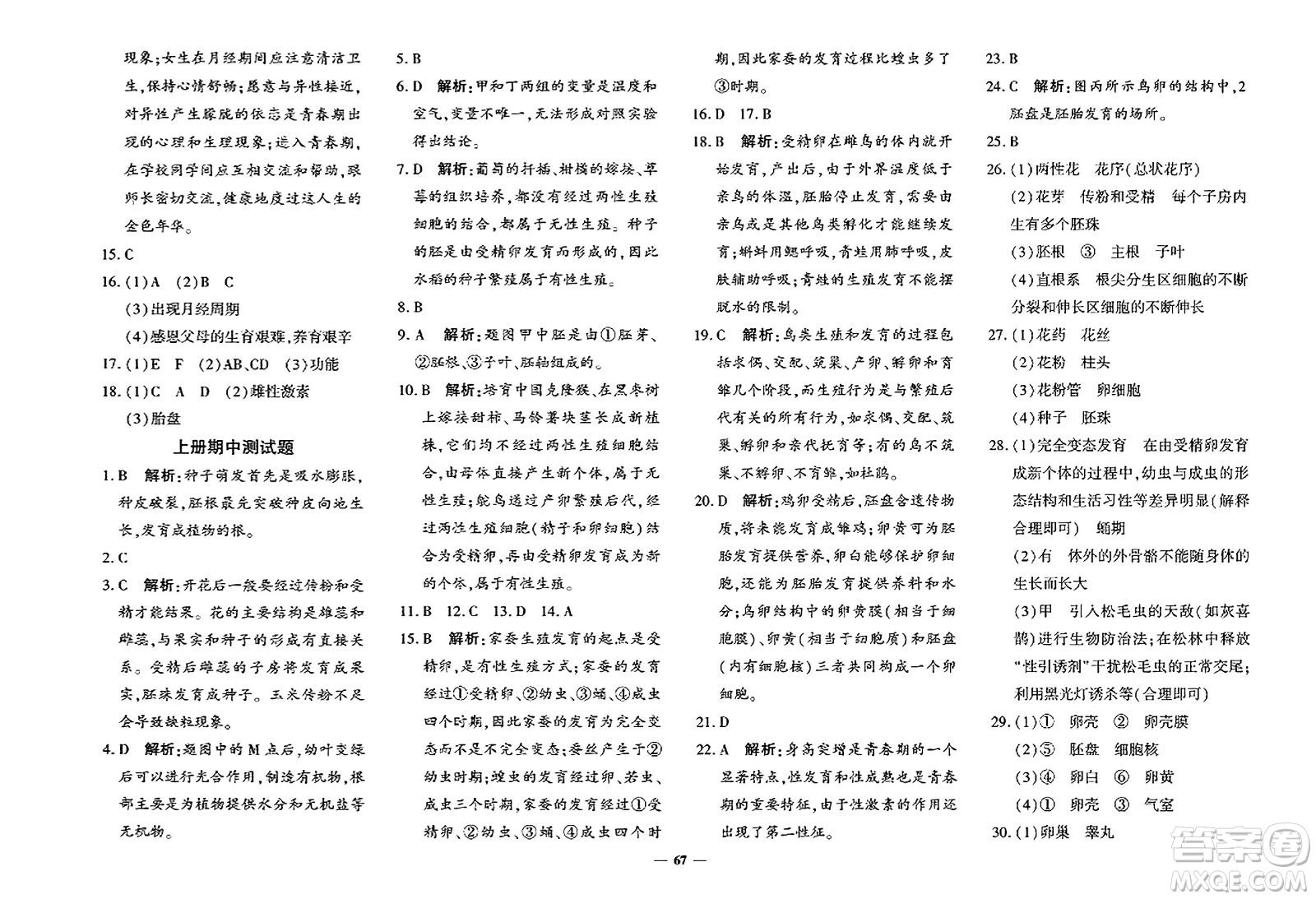 吉林教育出版社2023年秋黃岡360度定制密卷八年級(jí)生物上冊(cè)濟(jì)南版答案