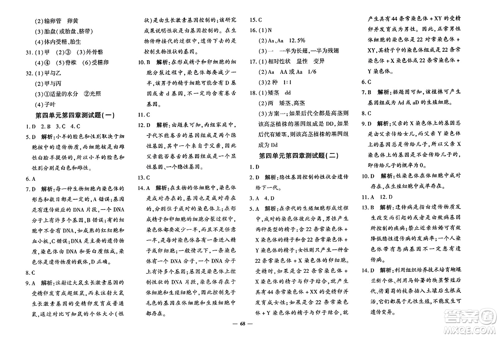 吉林教育出版社2023年秋黃岡360度定制密卷八年級(jí)生物上冊(cè)濟(jì)南版答案