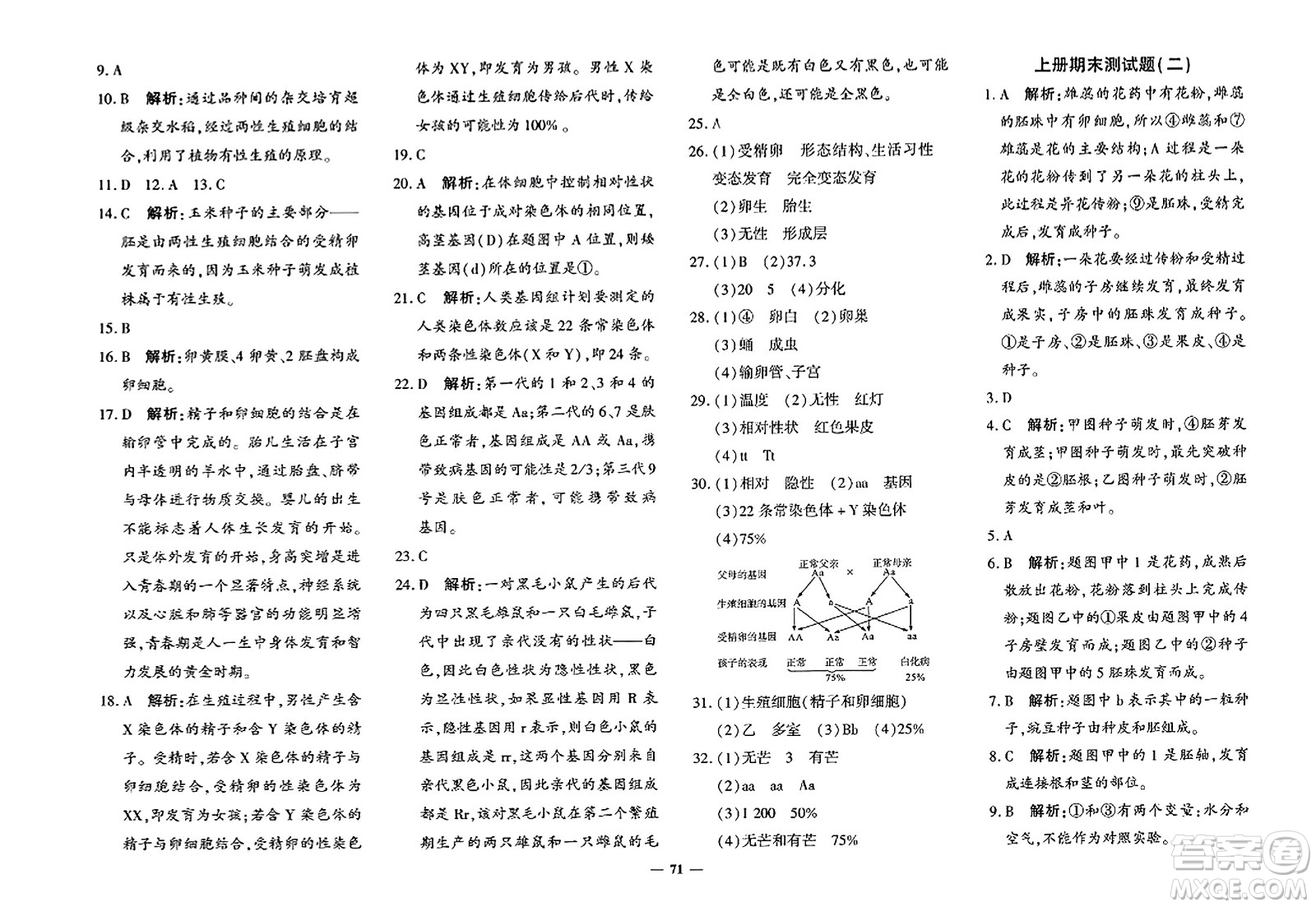 吉林教育出版社2023年秋黃岡360度定制密卷八年級(jí)生物上冊(cè)濟(jì)南版答案